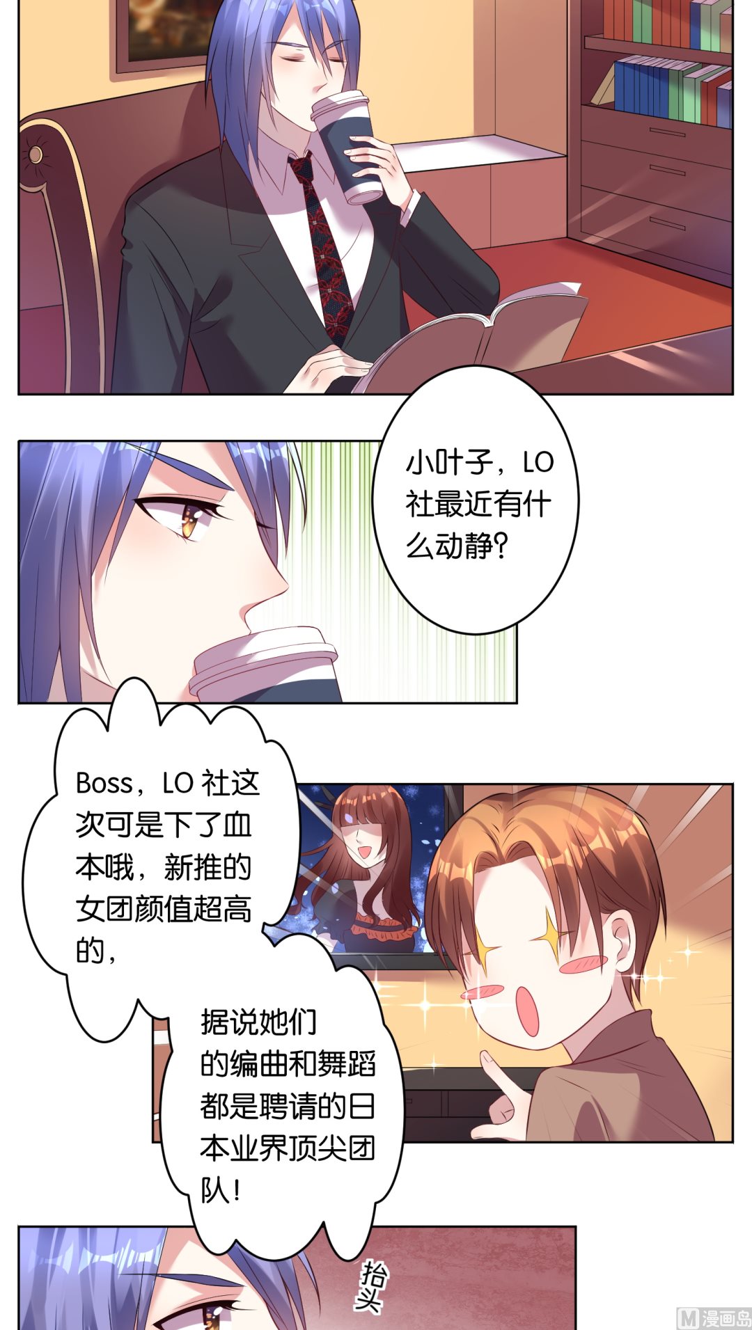 🍘我被总裁黑上了 第41话 第12页
