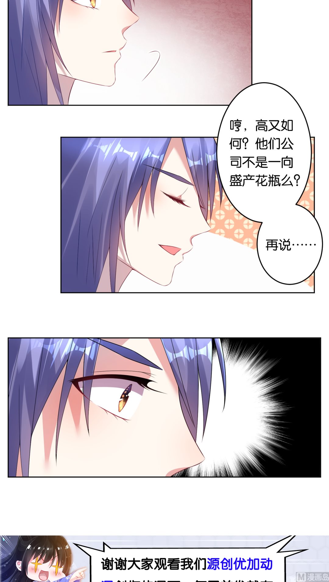 🍘我被总裁黑上了 第41话 第13页