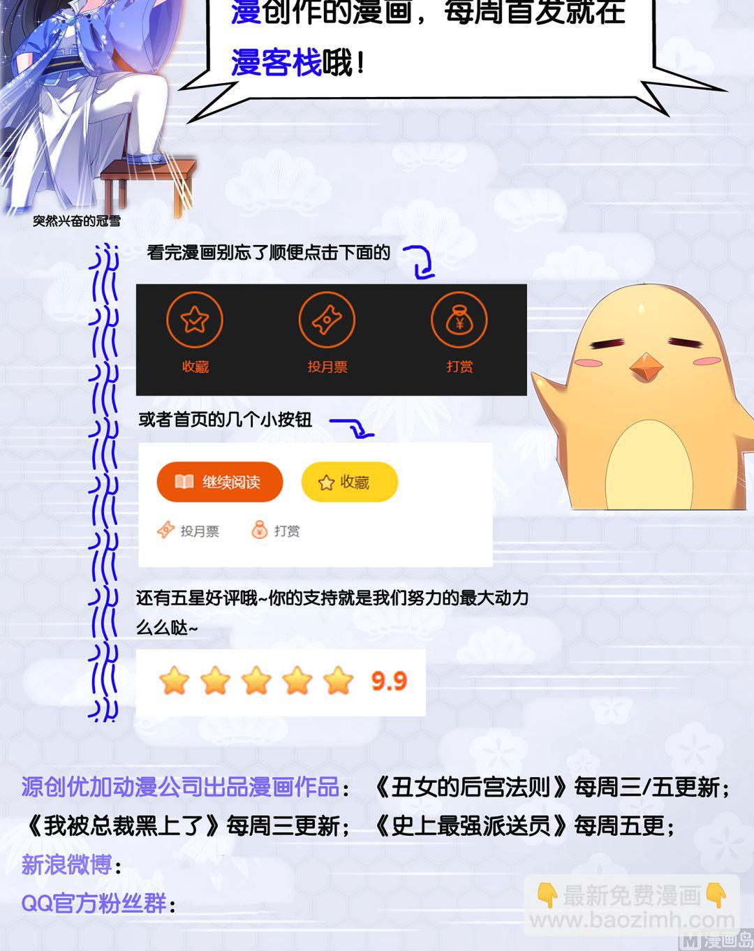 🍘我被总裁黑上了 第41话 第14页