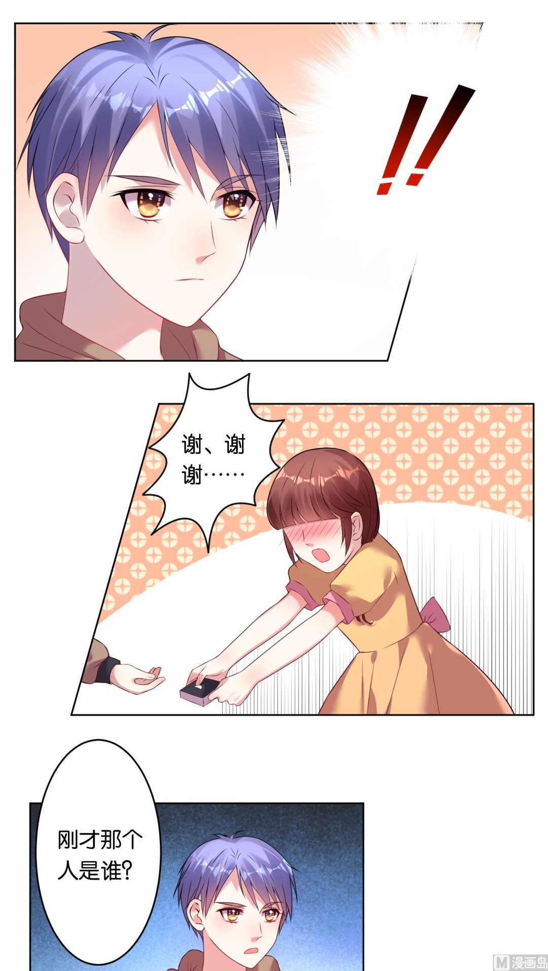 🍘我被总裁黑上了 第41话 第15页