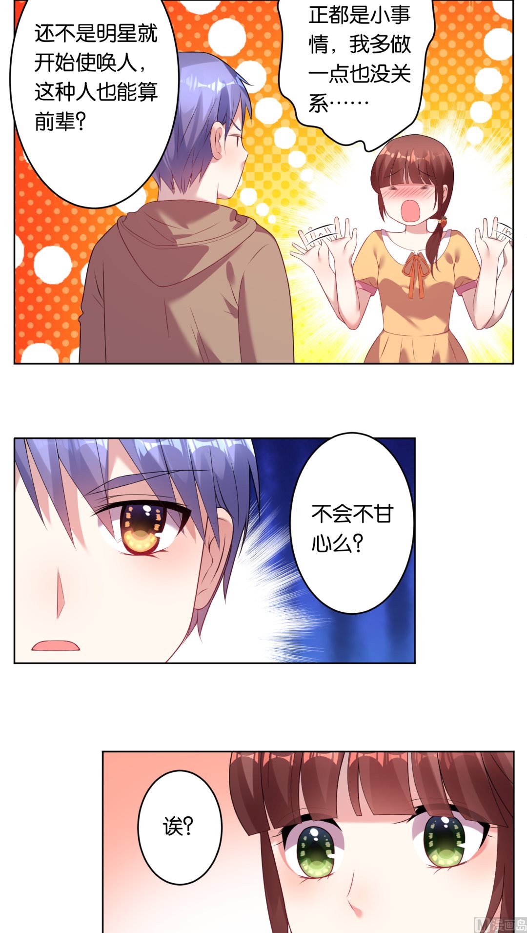 🍘我被总裁黑上了 第41话 第2页