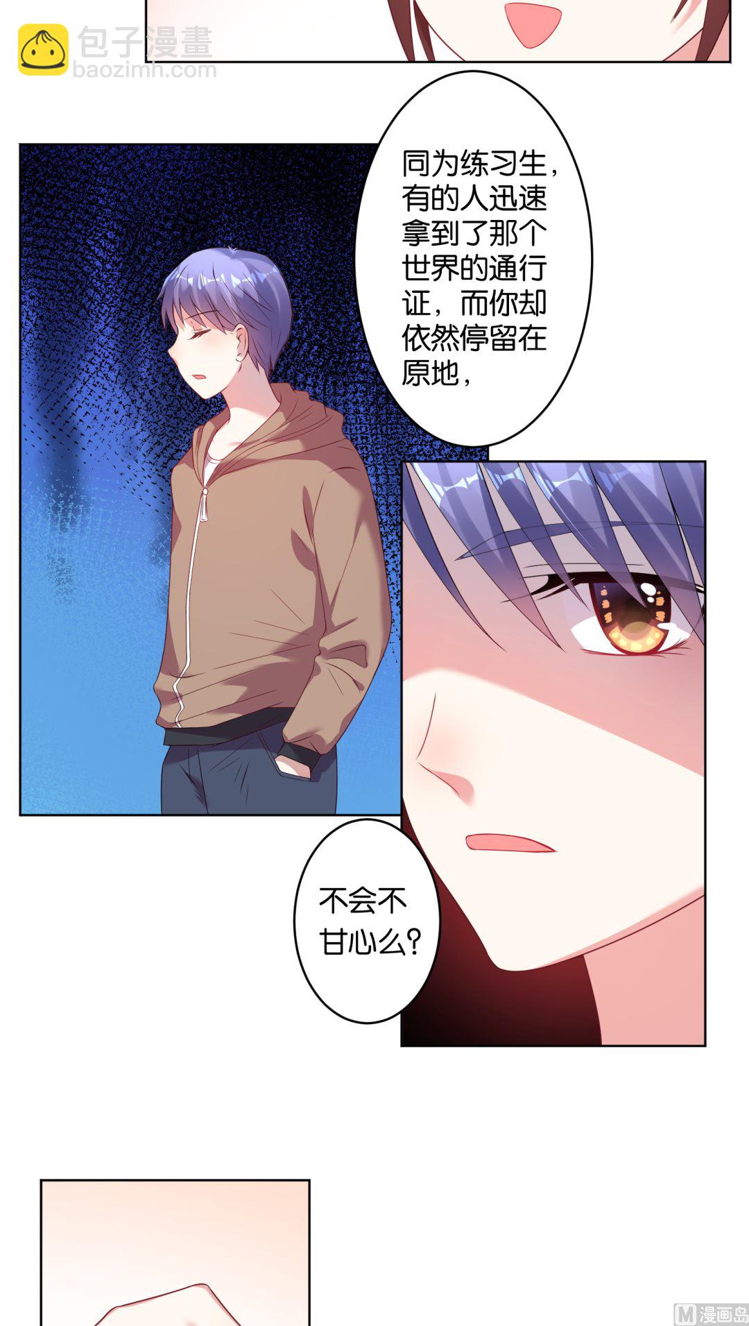 🍘我被总裁黑上了 第41话 第3页