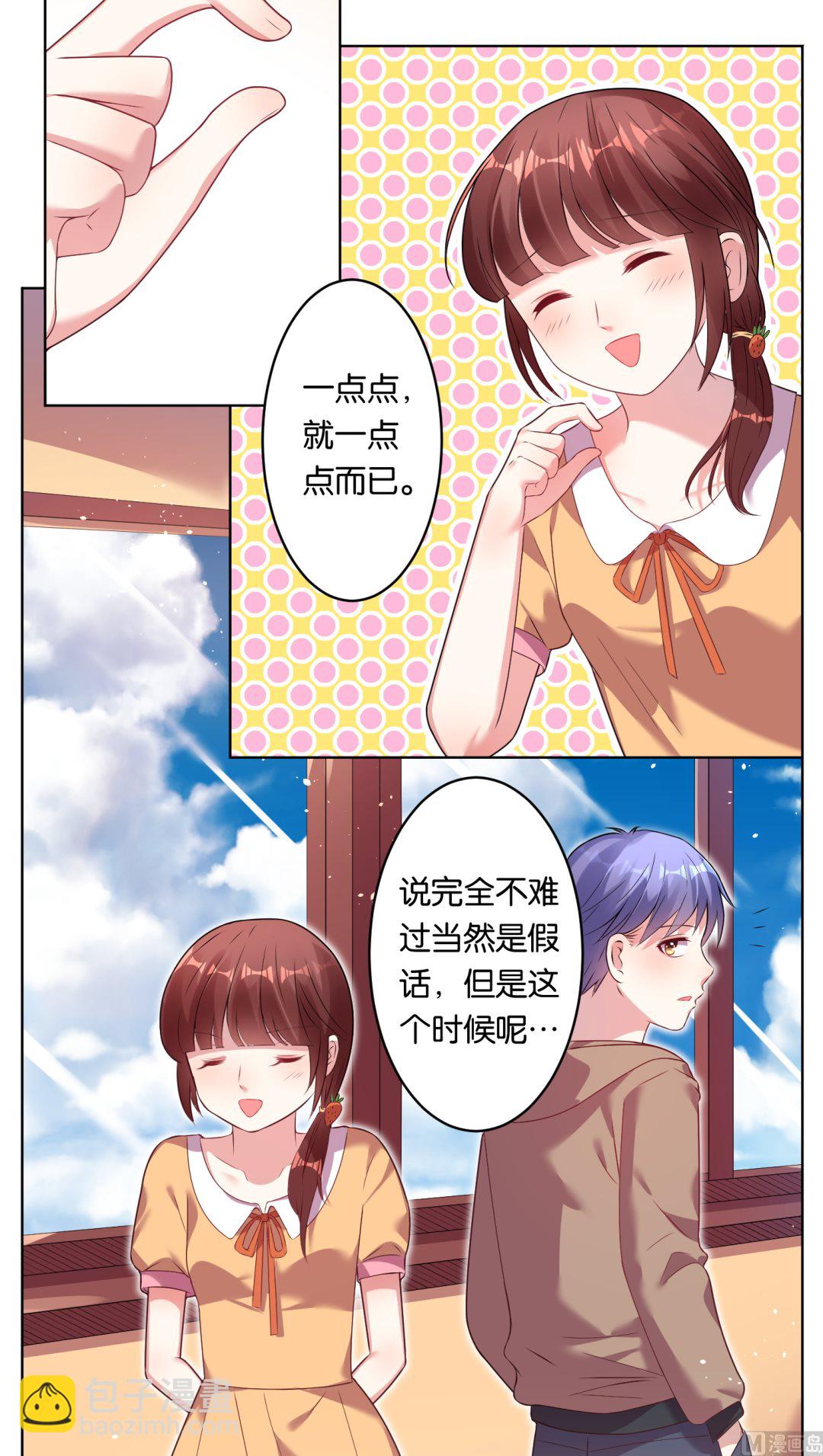 🍘我被总裁黑上了 第41话 第4页