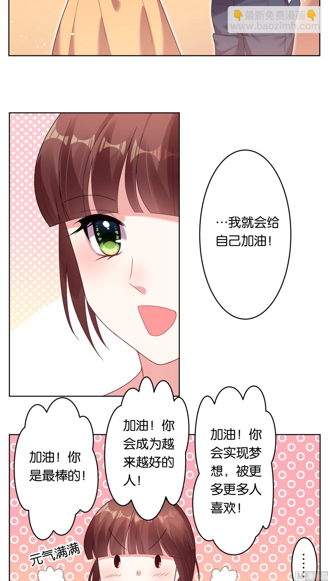 🍘我被总裁黑上了 第41话 第5页