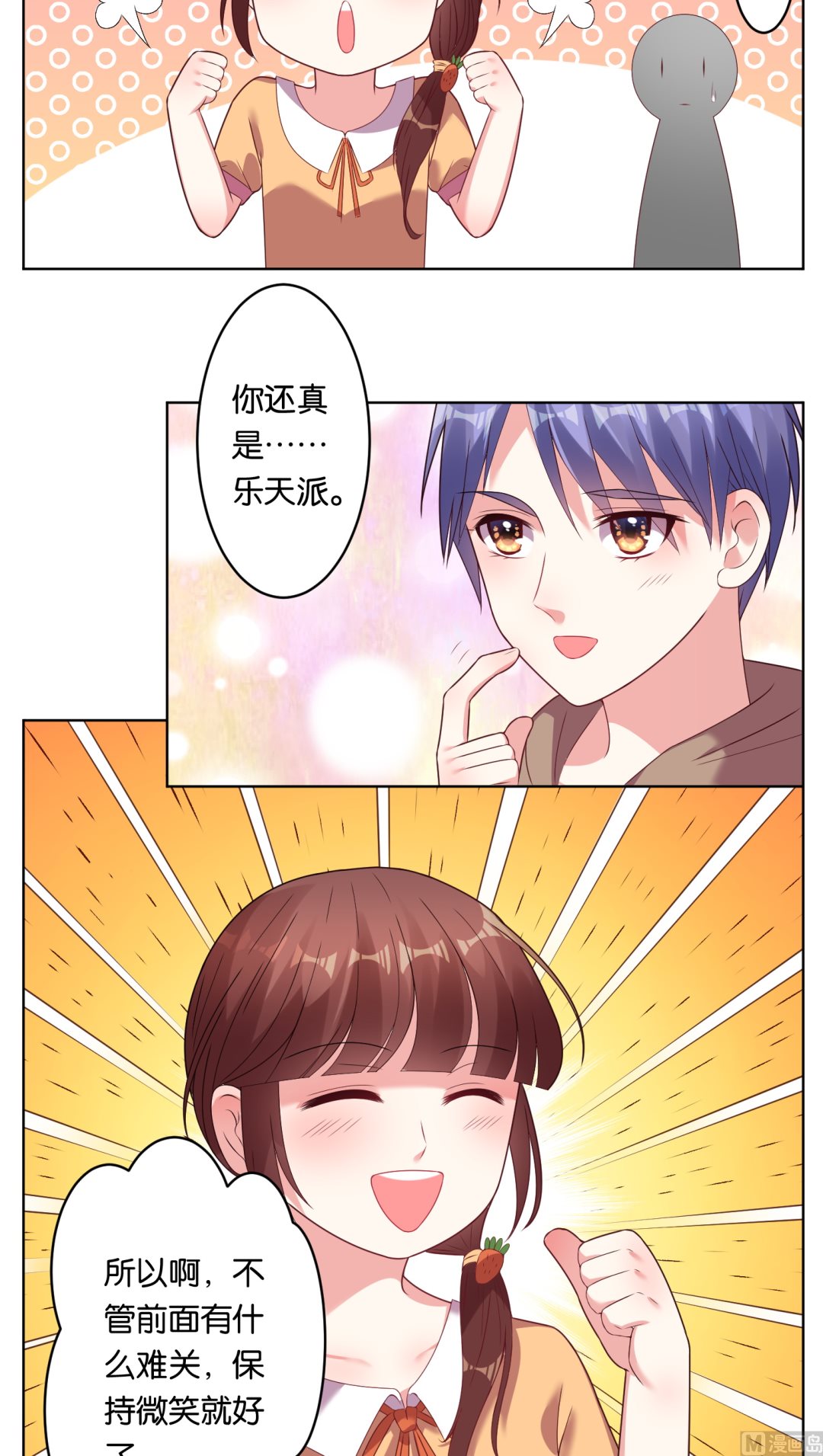 🍘我被总裁黑上了 第41话 第6页