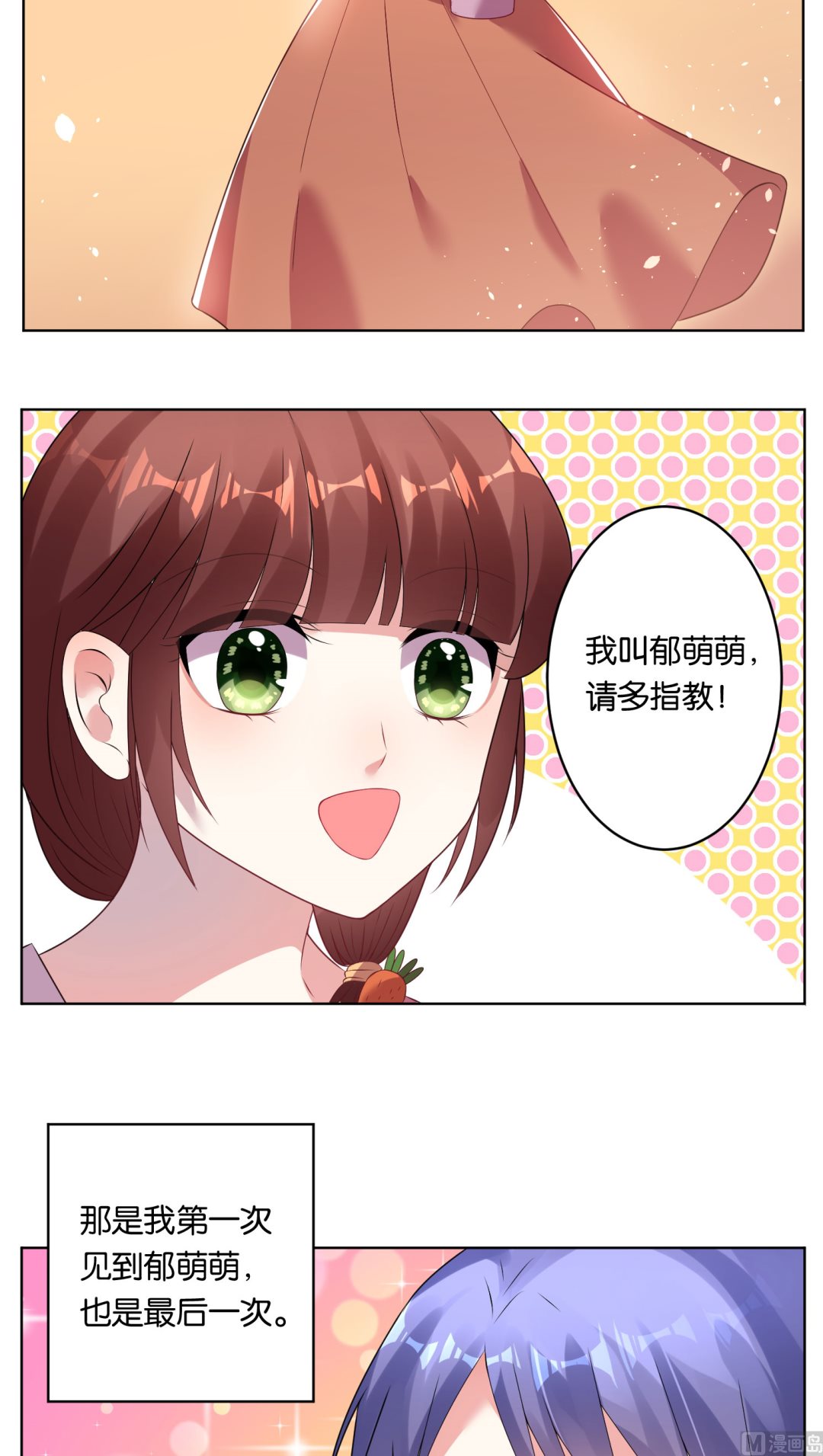 🍘我被总裁黑上了 第41话 第8页
