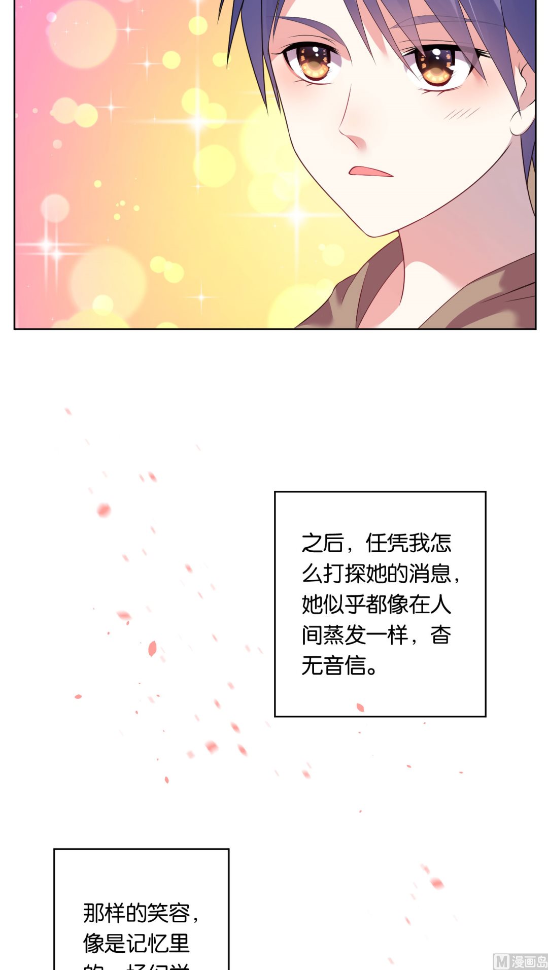 🍘我被总裁黑上了 第41话 第9页