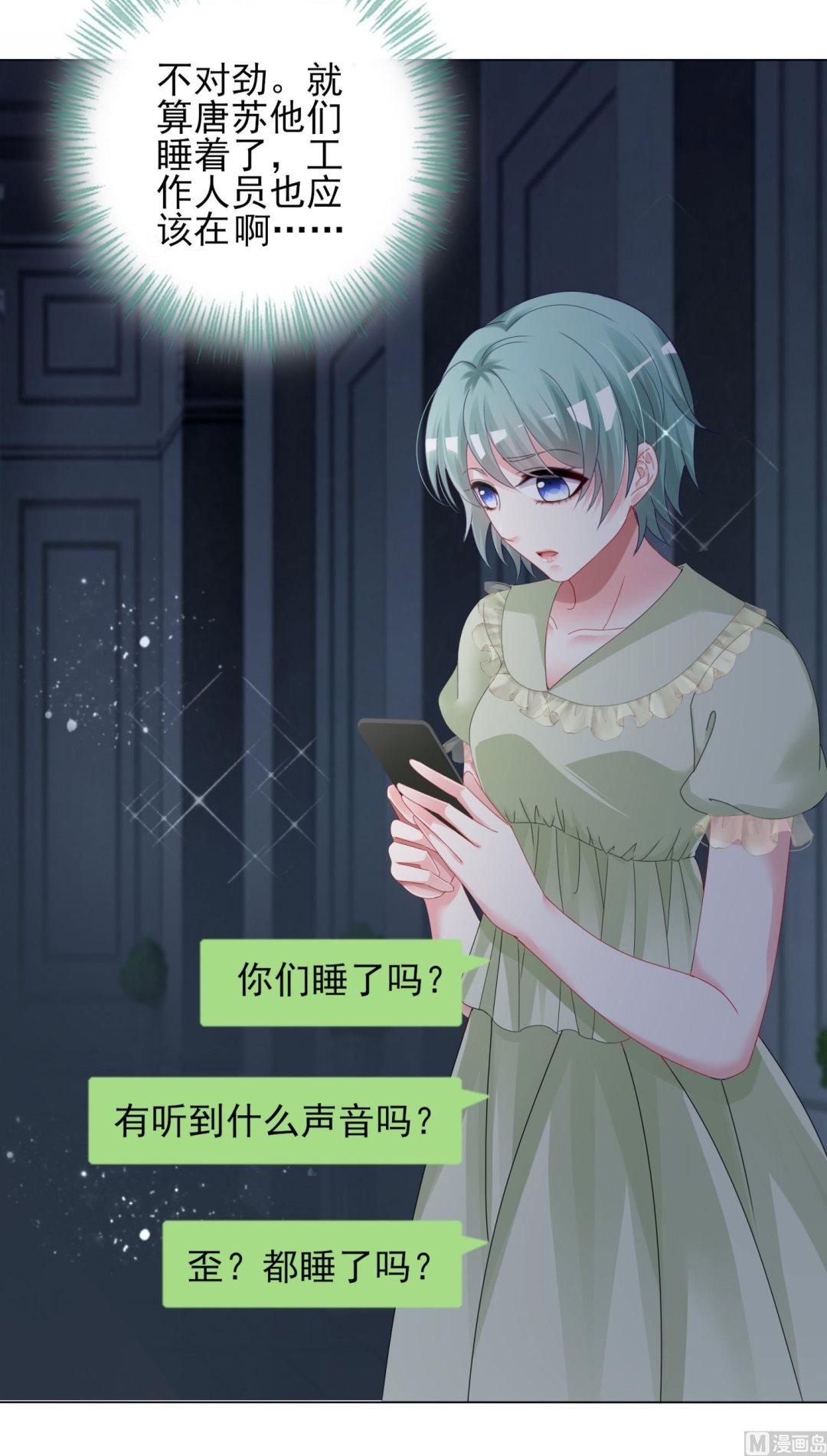 🍘我被总裁黑上了 第401话 第10页