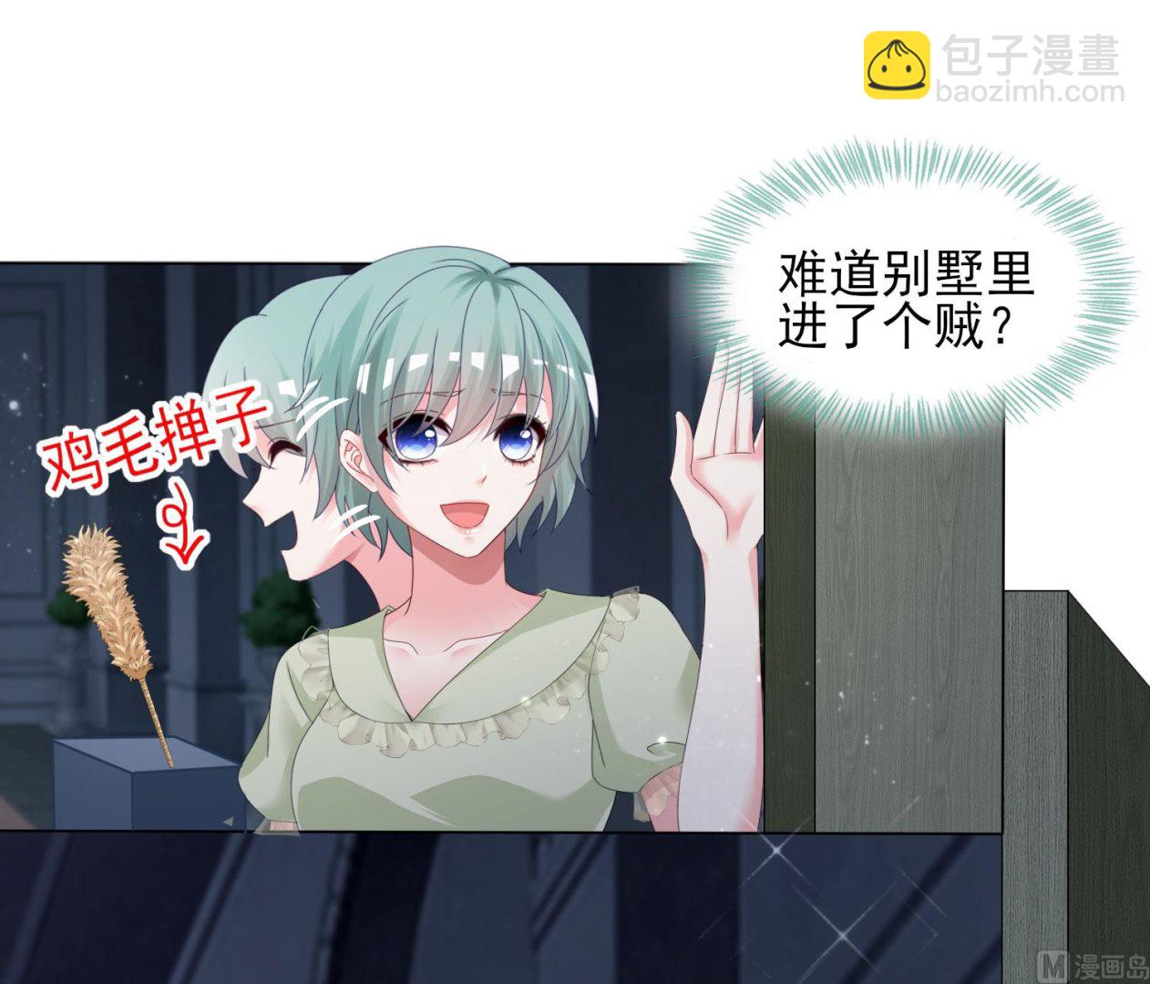 🍘我被总裁黑上了 第401话 第11页