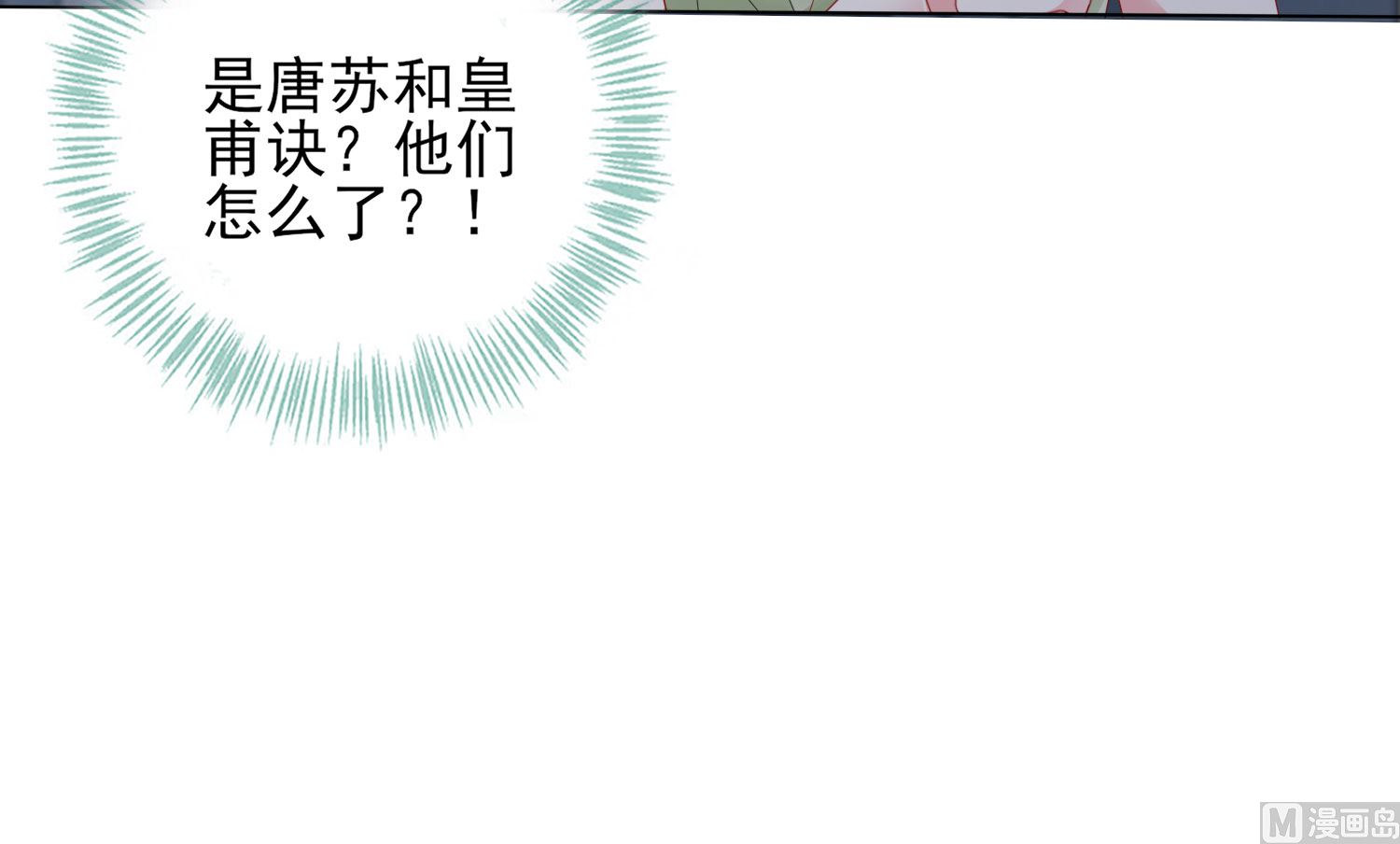 🍘我被总裁黑上了 第401话 第20页