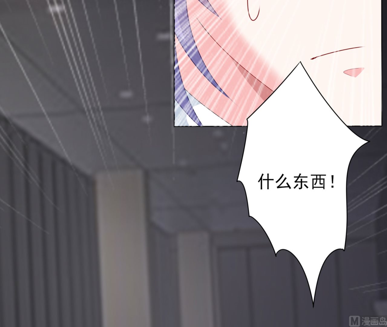 🍘我被总裁黑上了 第401话 第40页