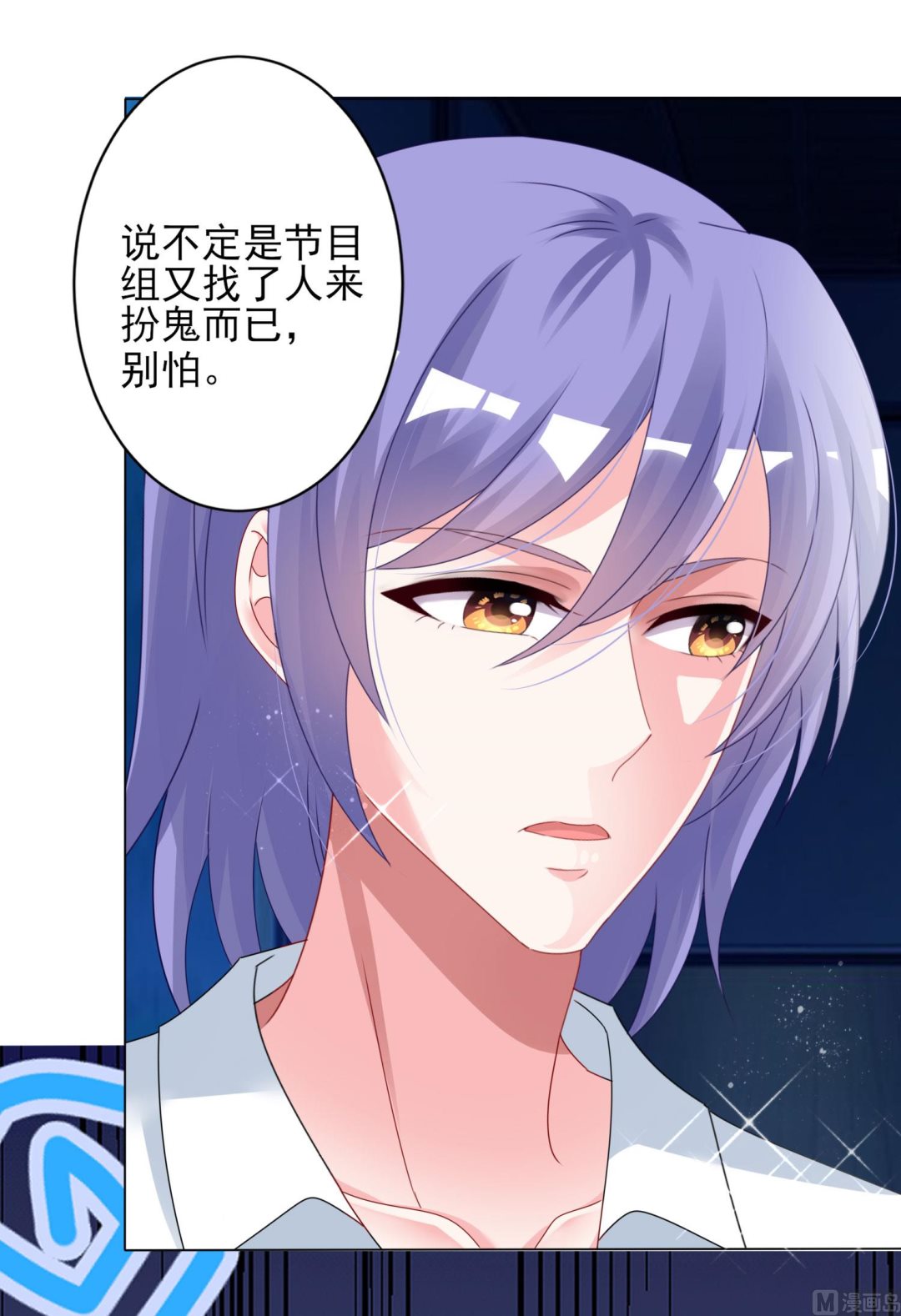 🍘我被总裁黑上了 第401话 第46页