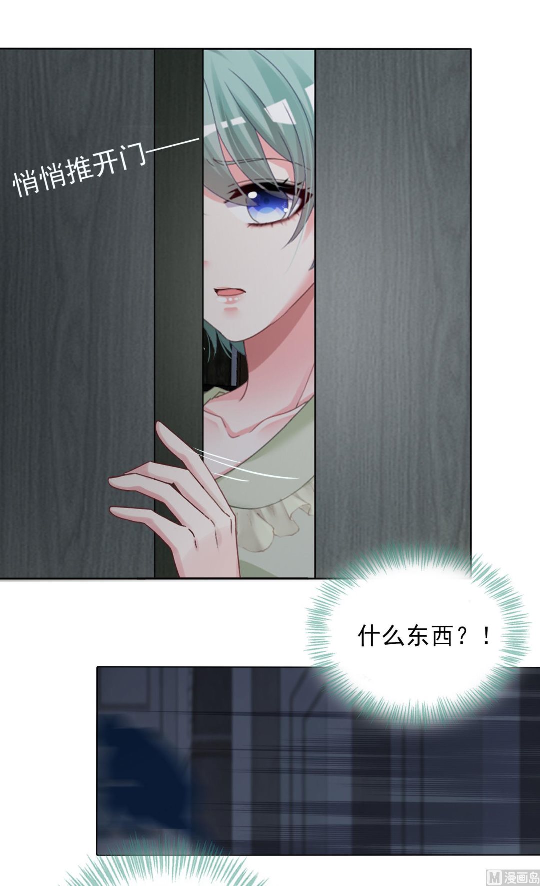 🍘我被总裁黑上了 第401话 第9页