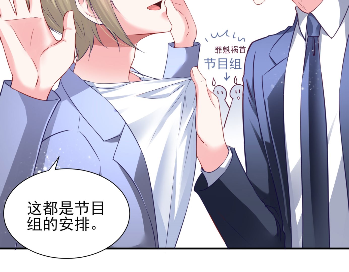 🍘我被总裁黑上了 第403话 第10页