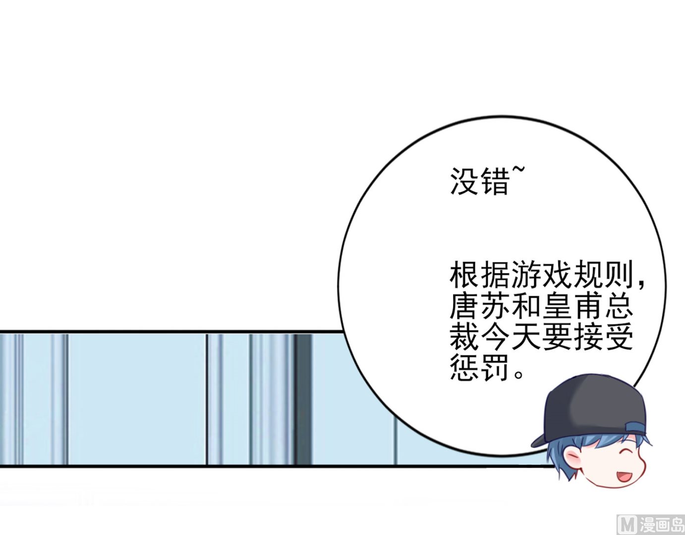 🍘我被总裁黑上了 第403话 第11页