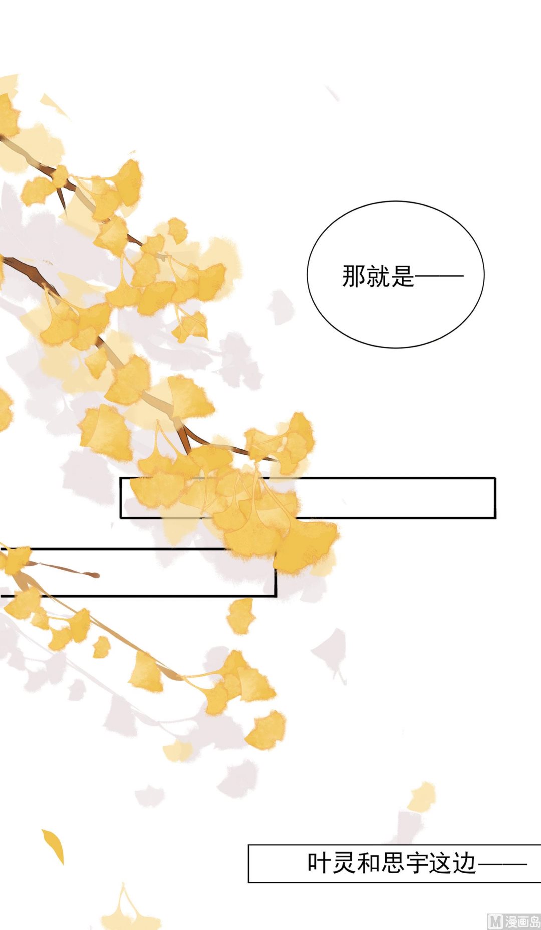 🍘我被总裁黑上了 第403话 第13页