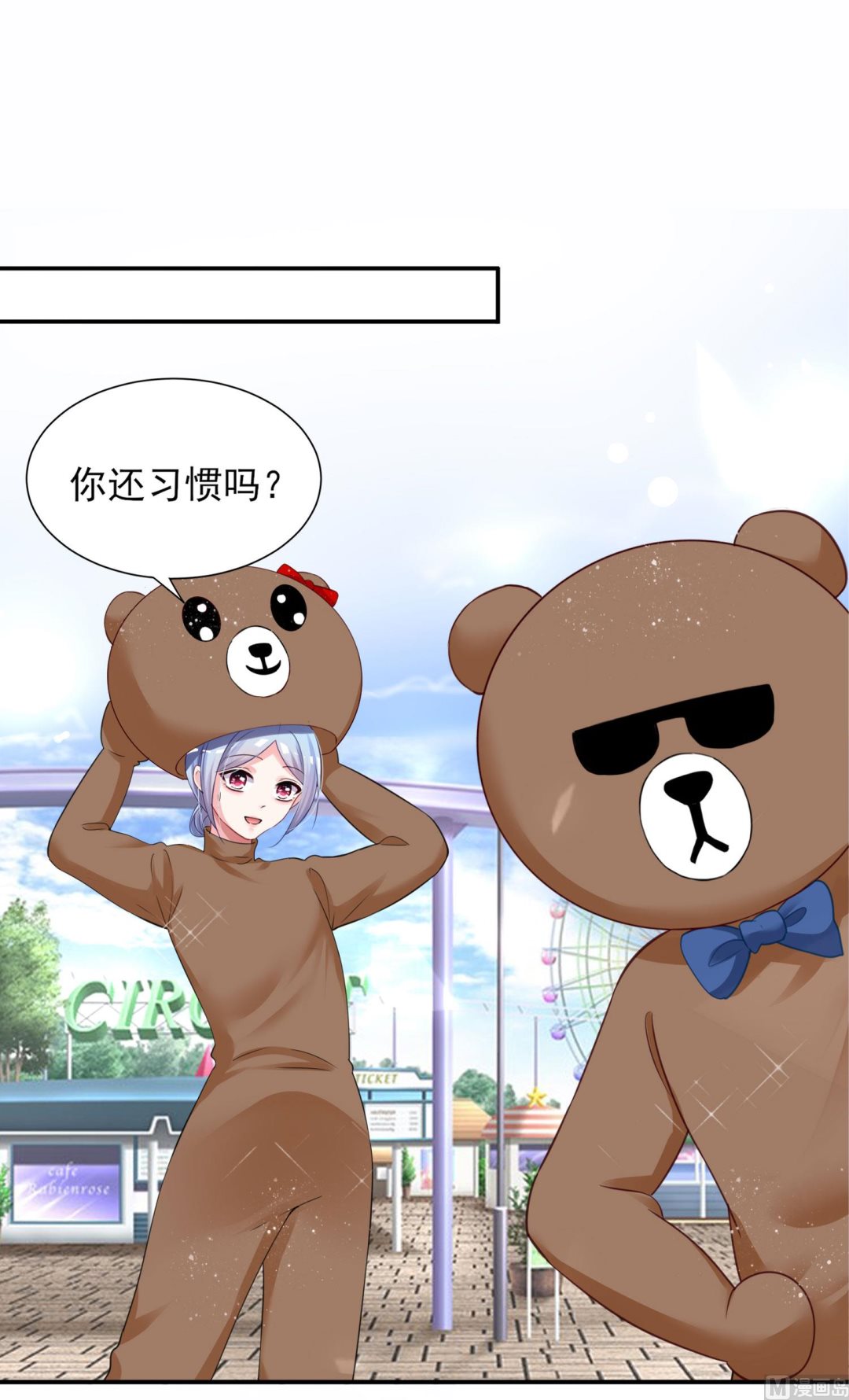 🍘我被总裁黑上了 第403话 第18页