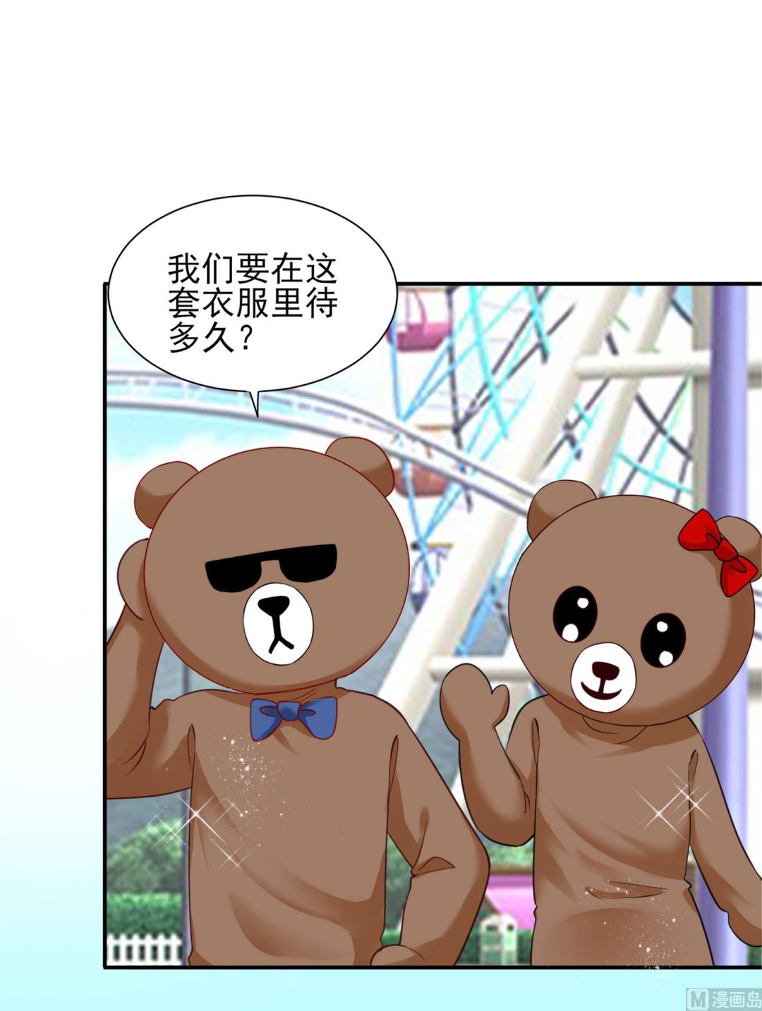 🍘我被总裁黑上了 第403话 第22页