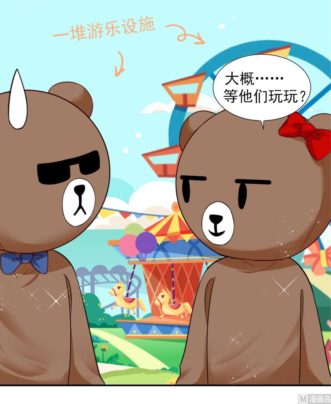 🍘我被总裁黑上了 第403话 第23页