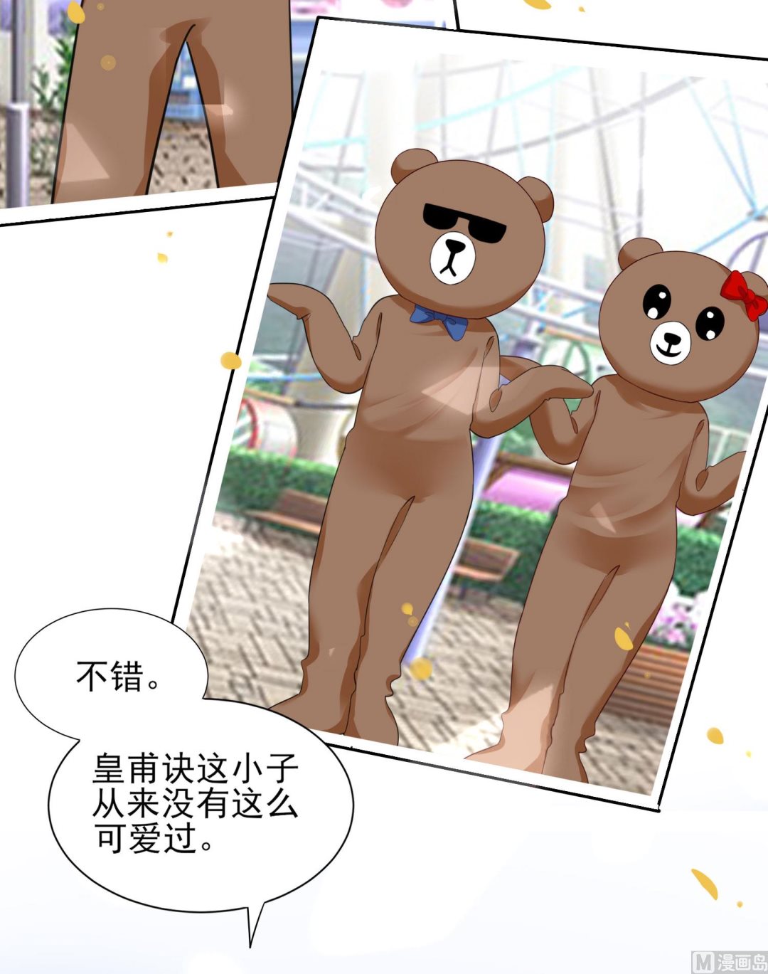 🍘我被总裁黑上了 第403话 第26页
