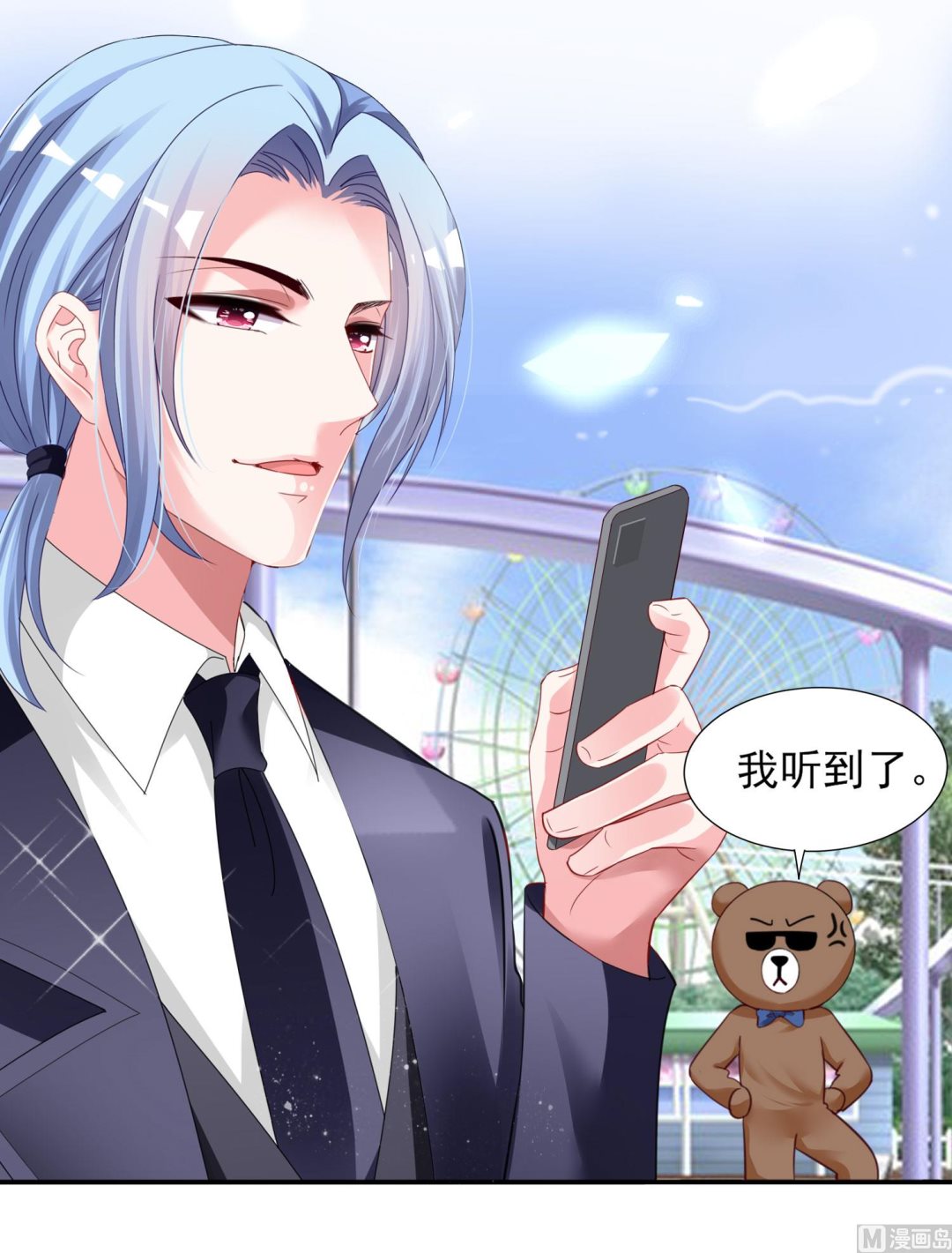 🍘我被总裁黑上了 第403话 第27页