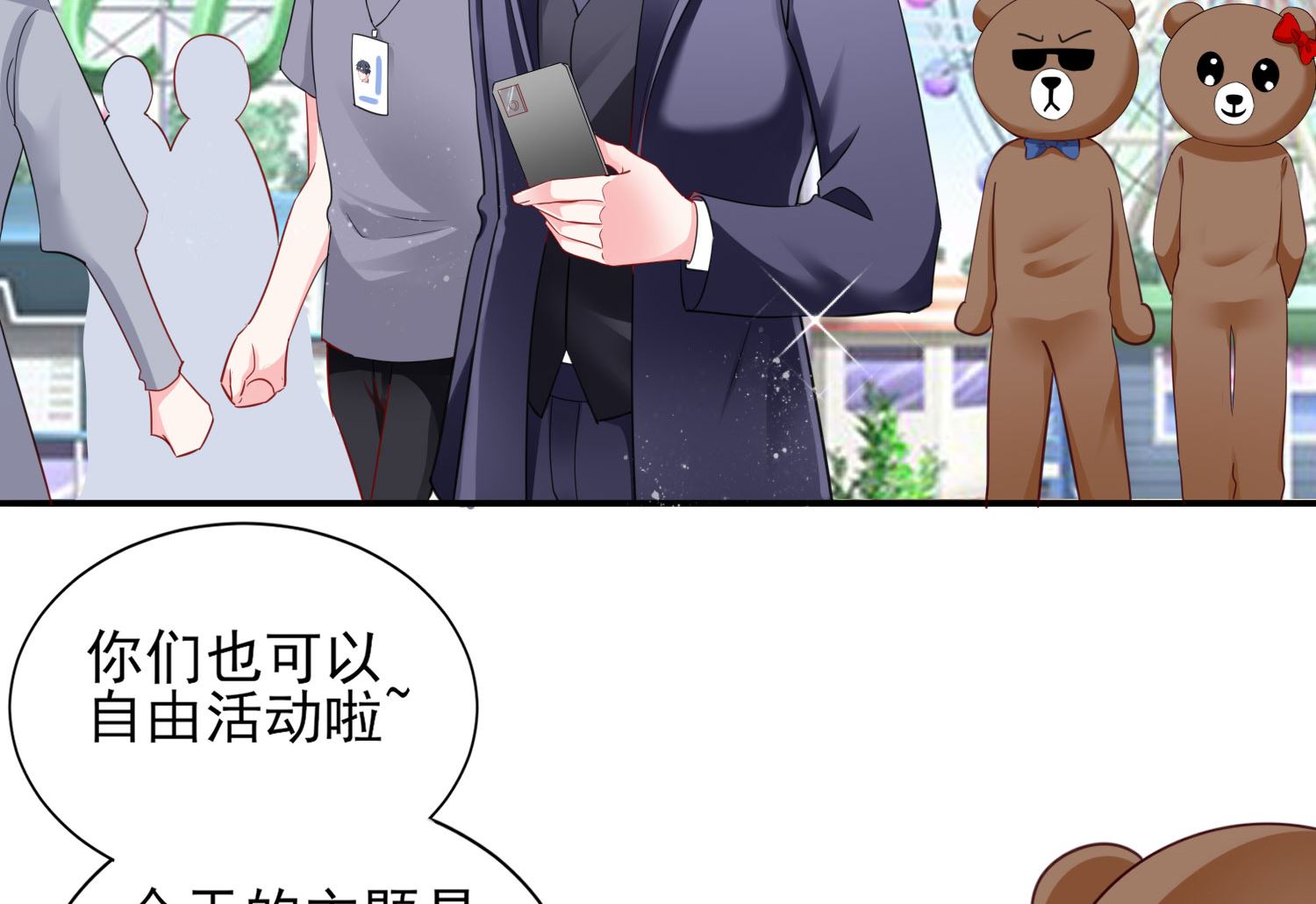 🍘我被总裁黑上了 第403话 第29页