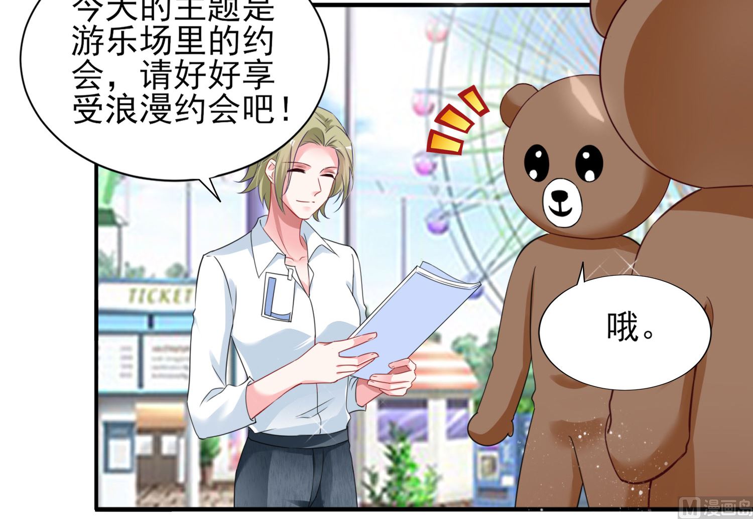 🍘我被总裁黑上了 第403话 第30页