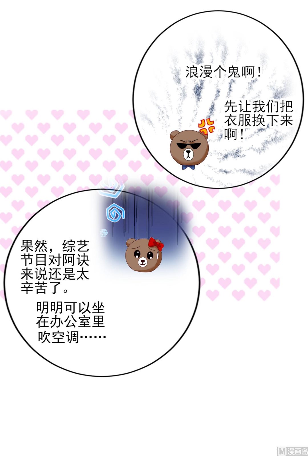 🍘我被总裁黑上了 第403话 第31页