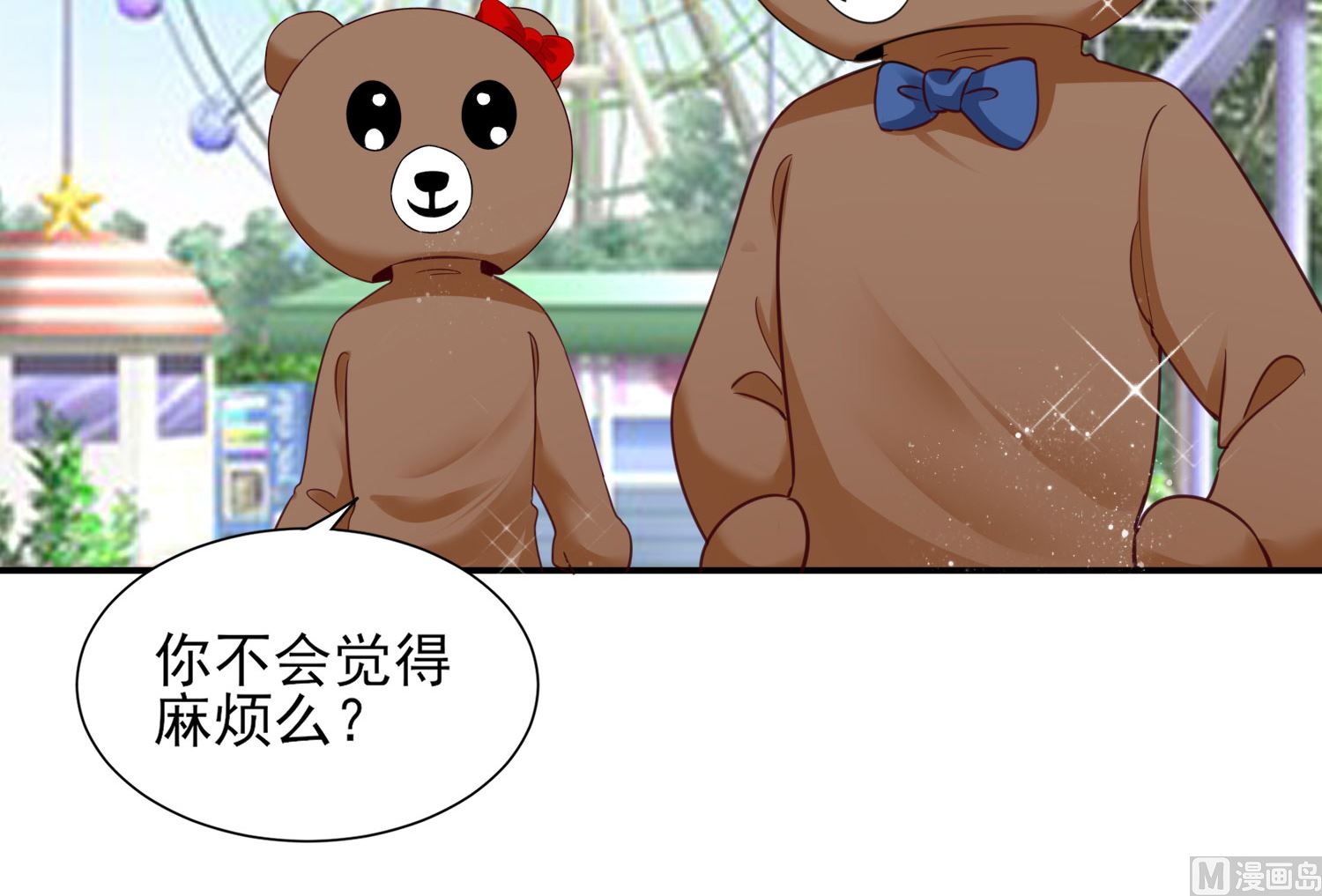 🍘我被总裁黑上了 第403话 第34页