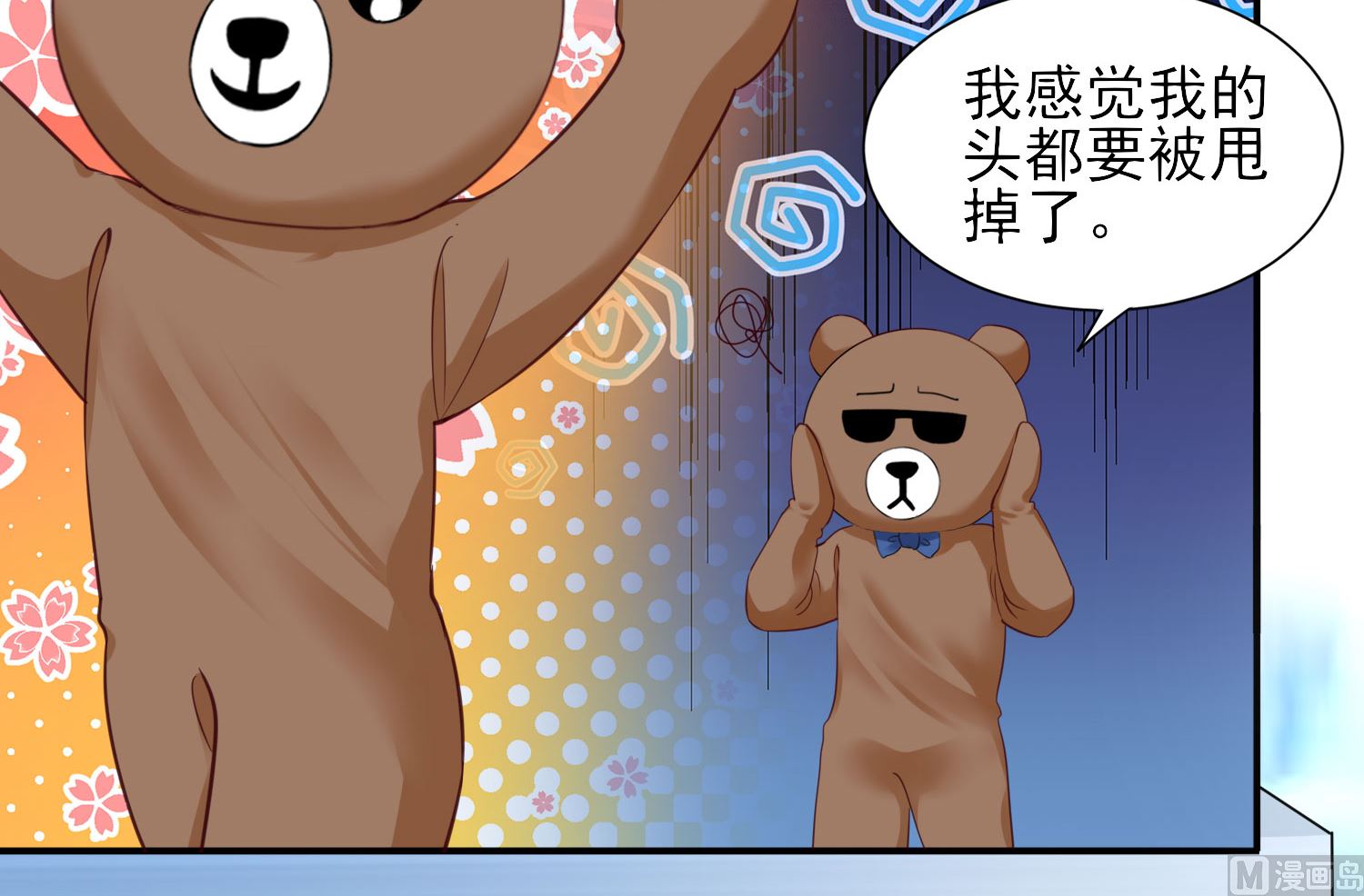 🍘我被总裁黑上了 第403话 第43页