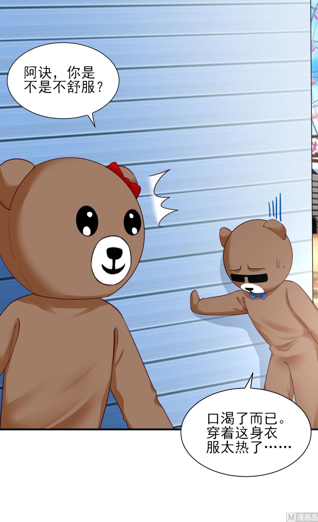 🍘我被总裁黑上了 第403话 第44页