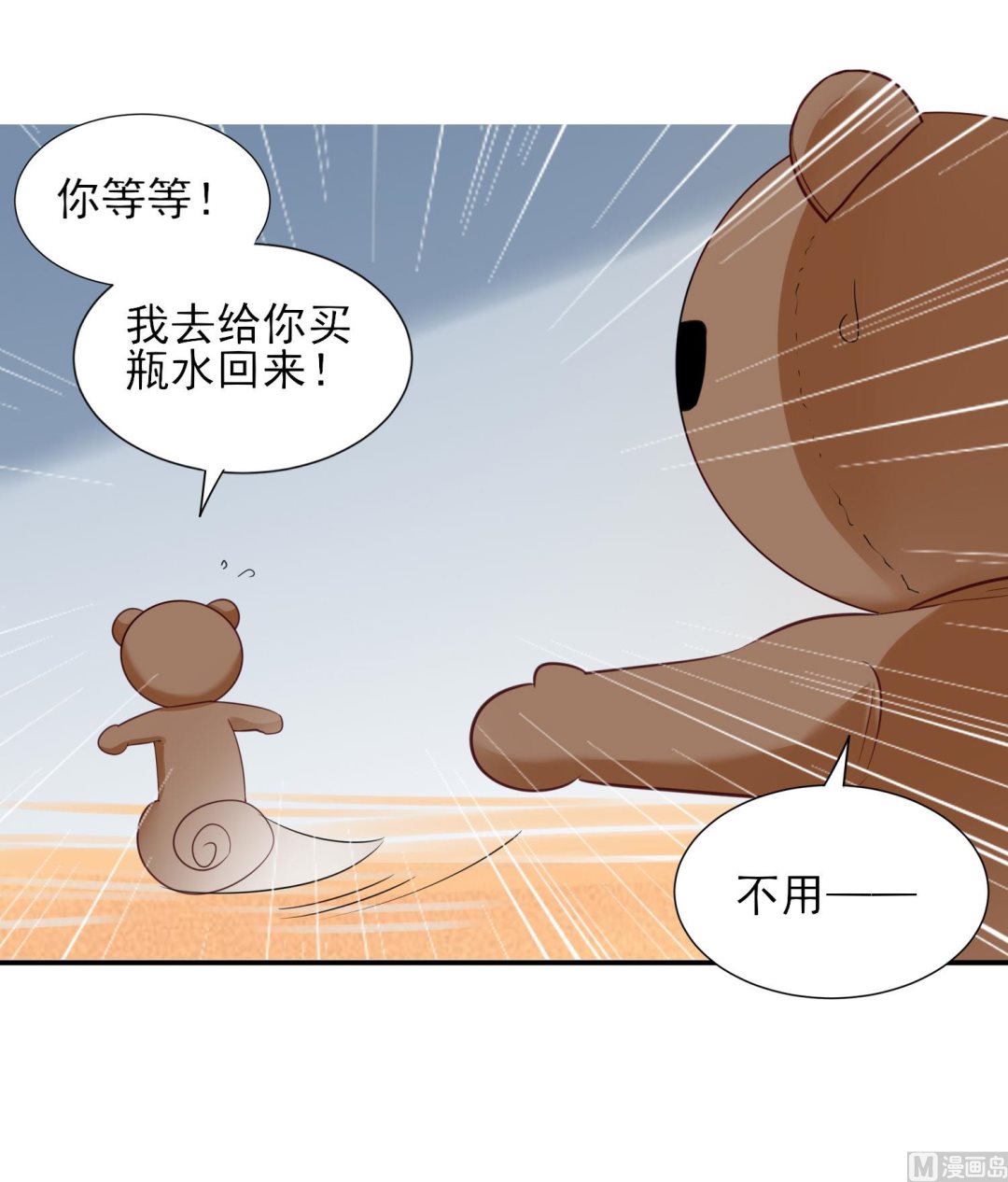 🍘我被总裁黑上了 第403话 第45页