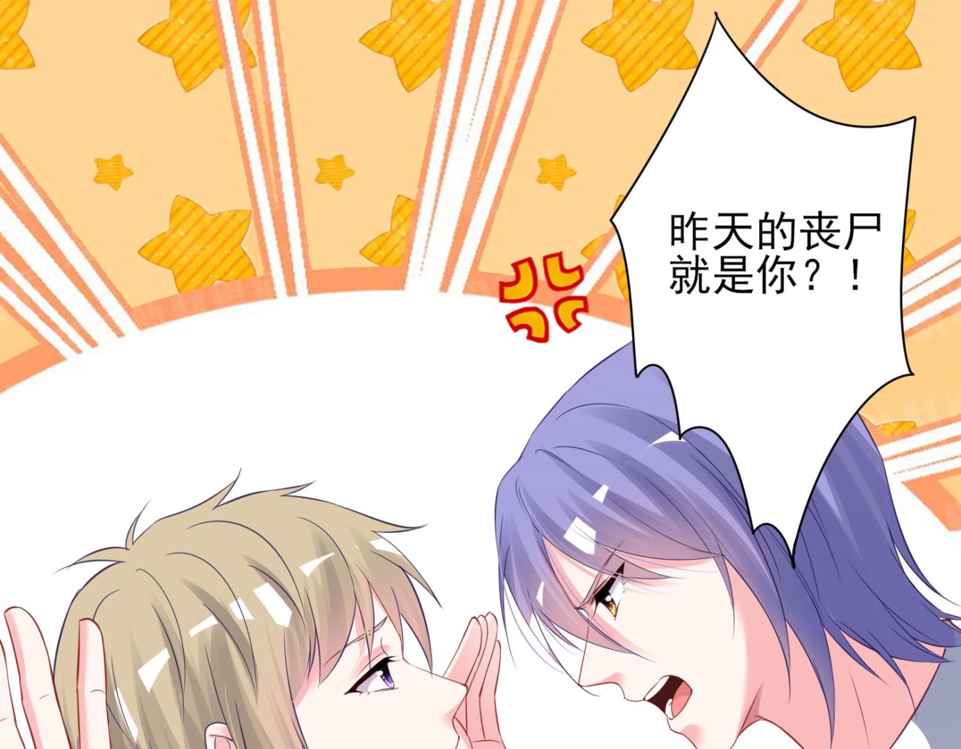 🍘我被总裁黑上了 第403话 第9页