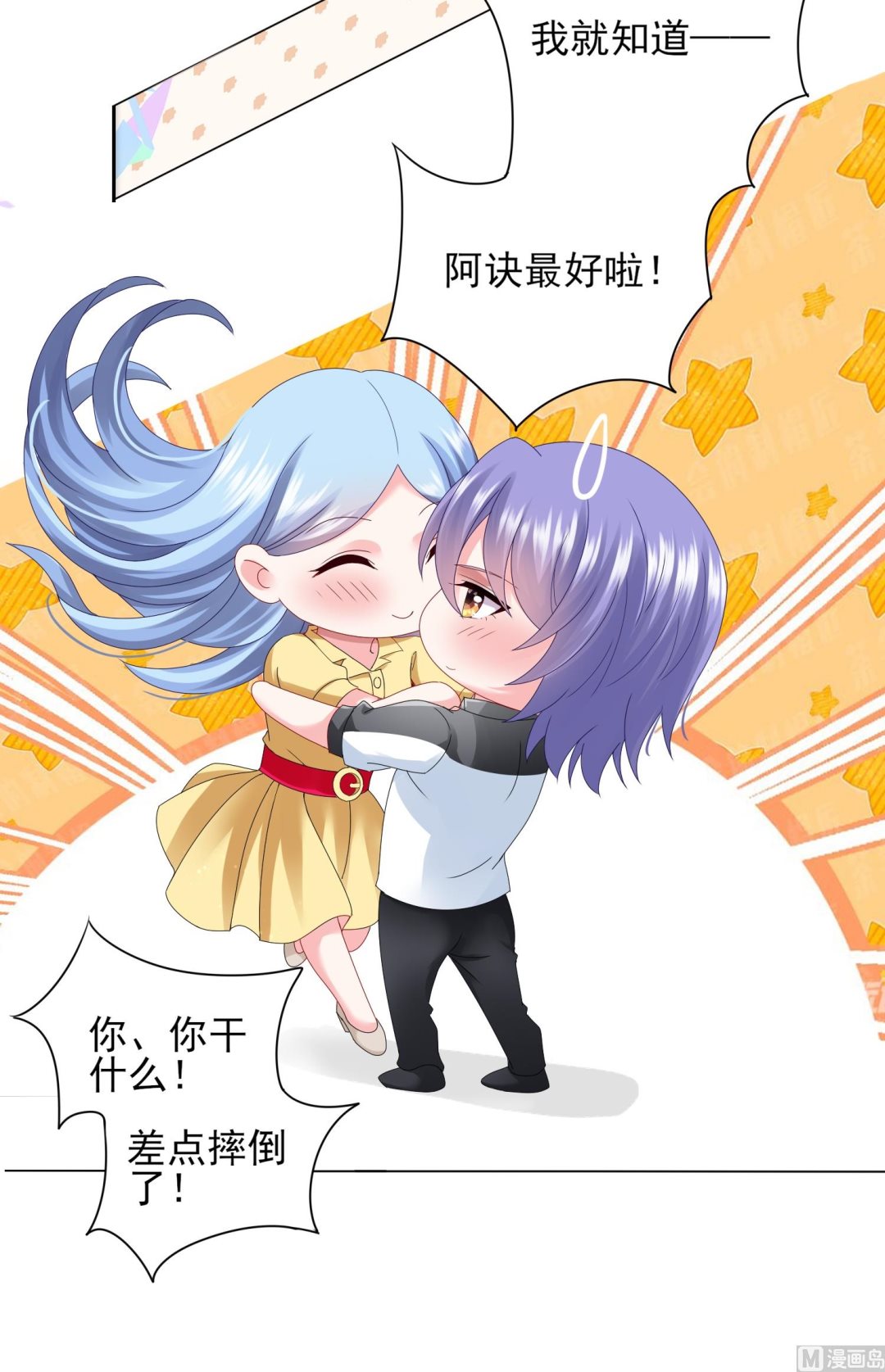 🍘我被总裁黑上了 第405话 第11页