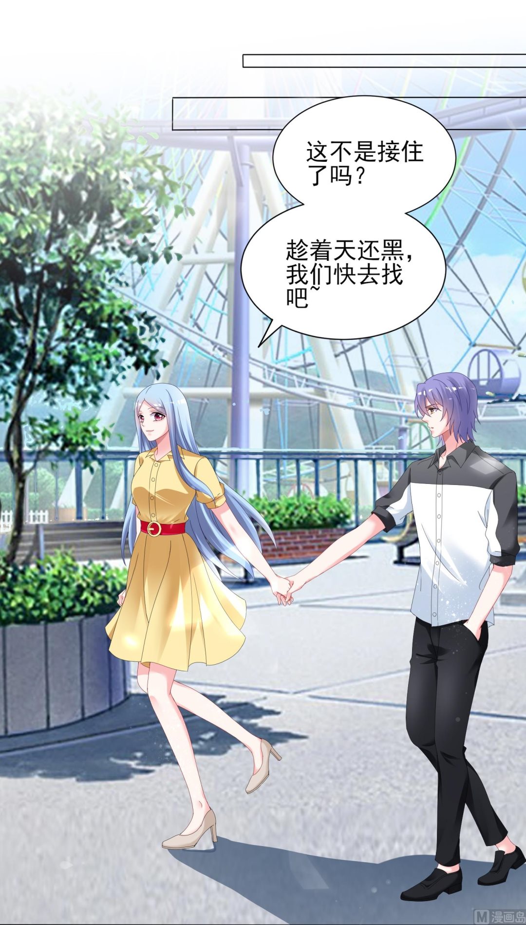 🍘我被总裁黑上了 第405话 第12页