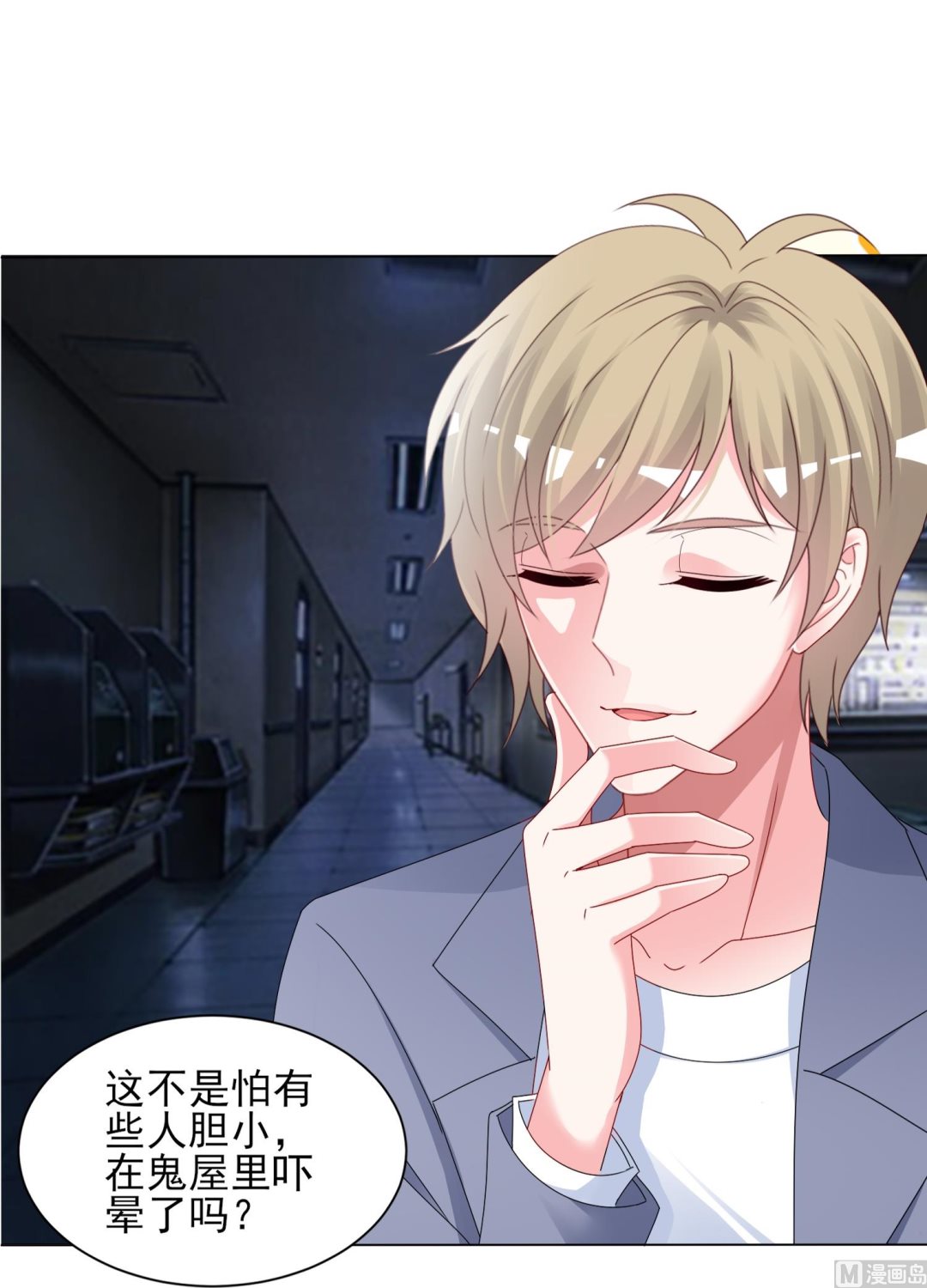 🍘我被总裁黑上了 第405话 第20页