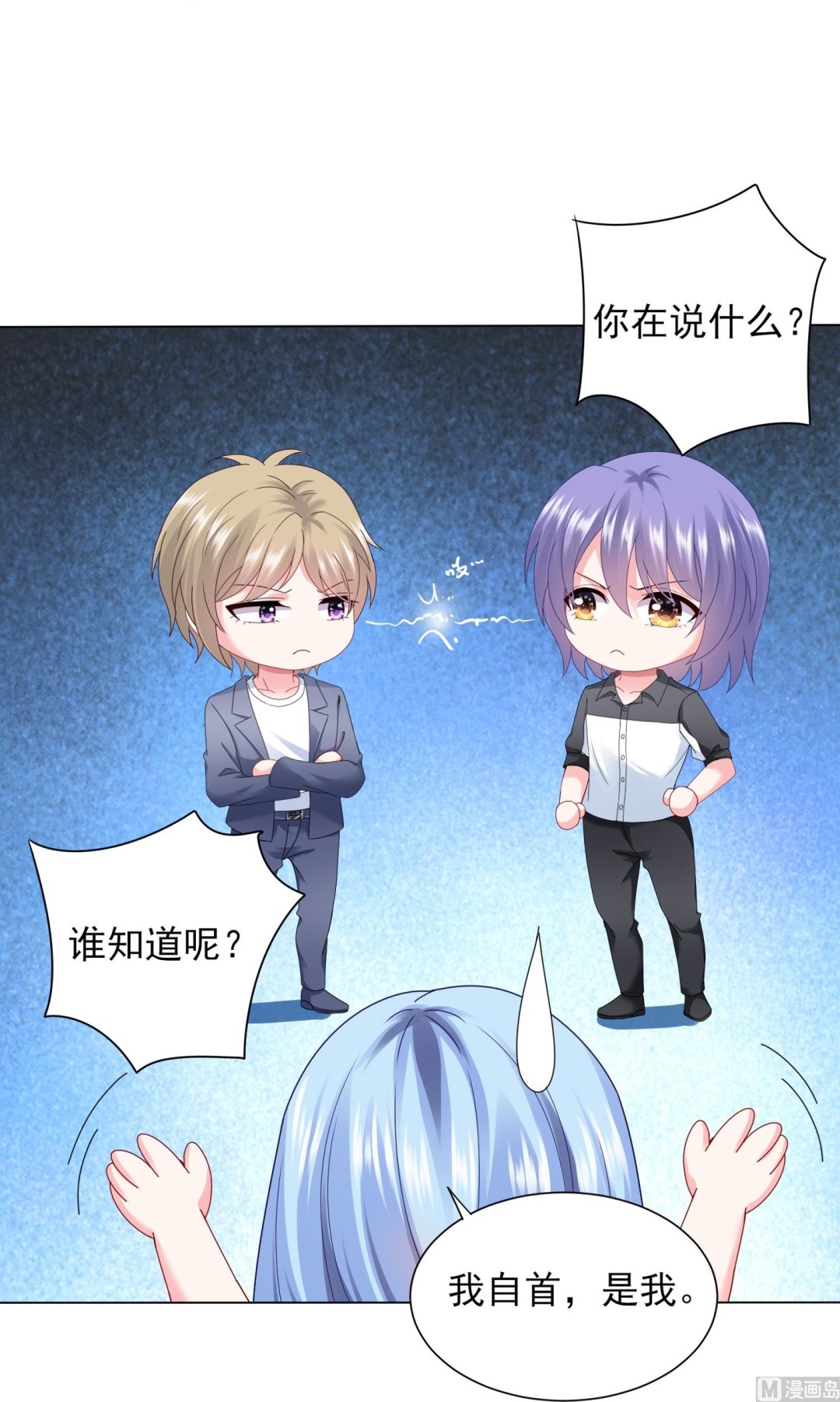 🍘我被总裁黑上了 第405话 第21页