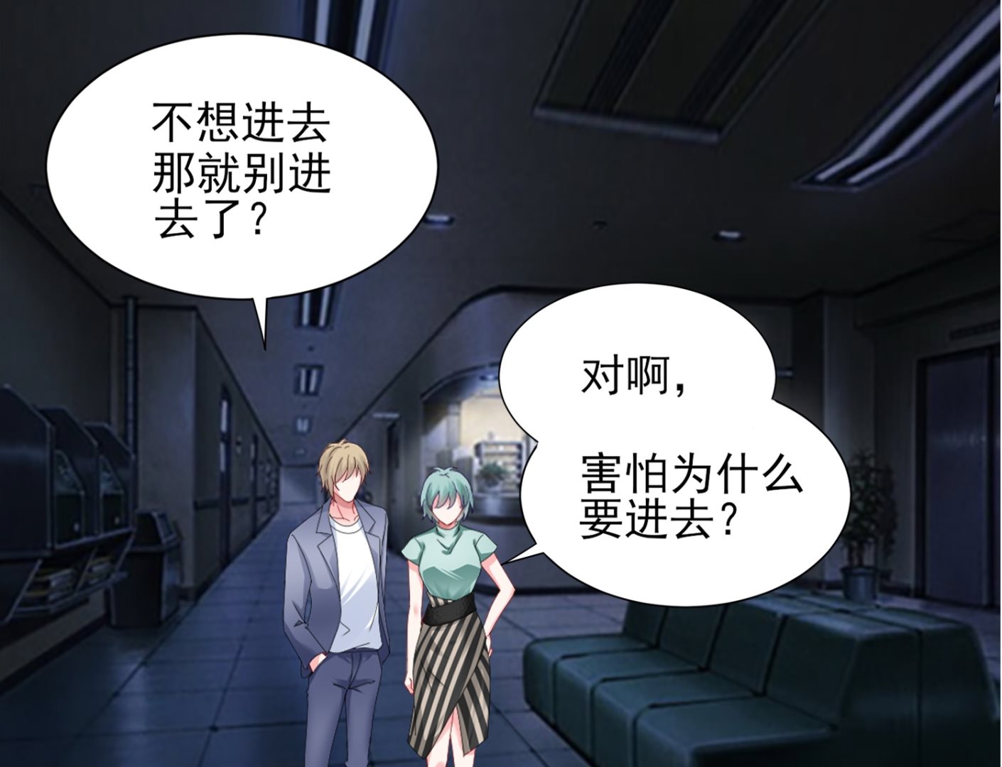 🍘我被总裁黑上了 第405话 第23页