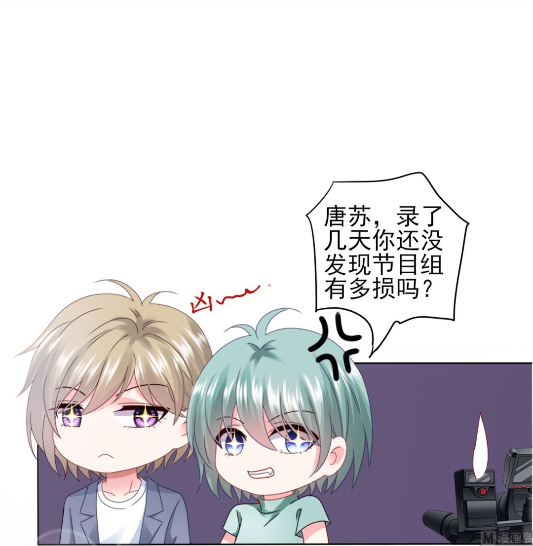 🍘我被总裁黑上了 第405话 第25页