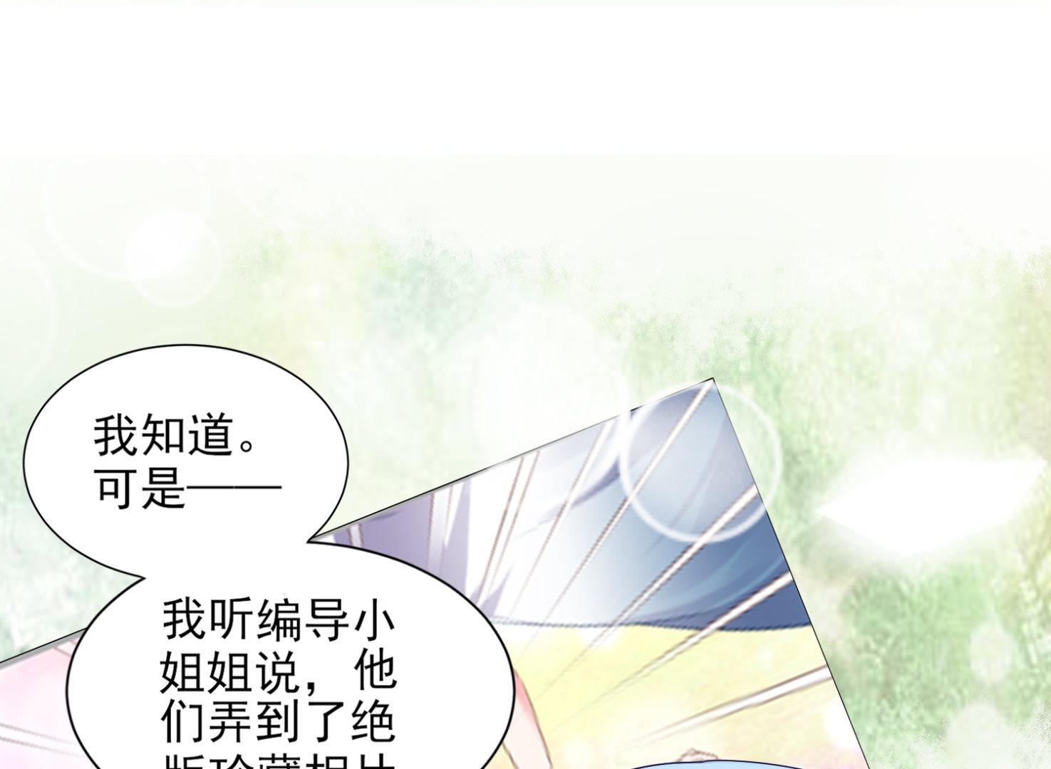 🍘我被总裁黑上了 第405话 第26页