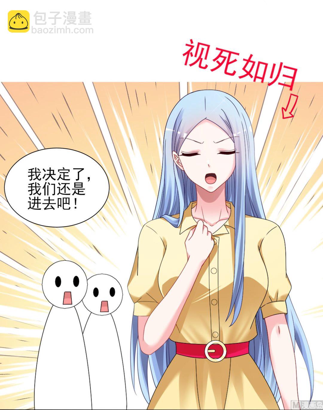 🍘我被总裁黑上了 第405话 第29页