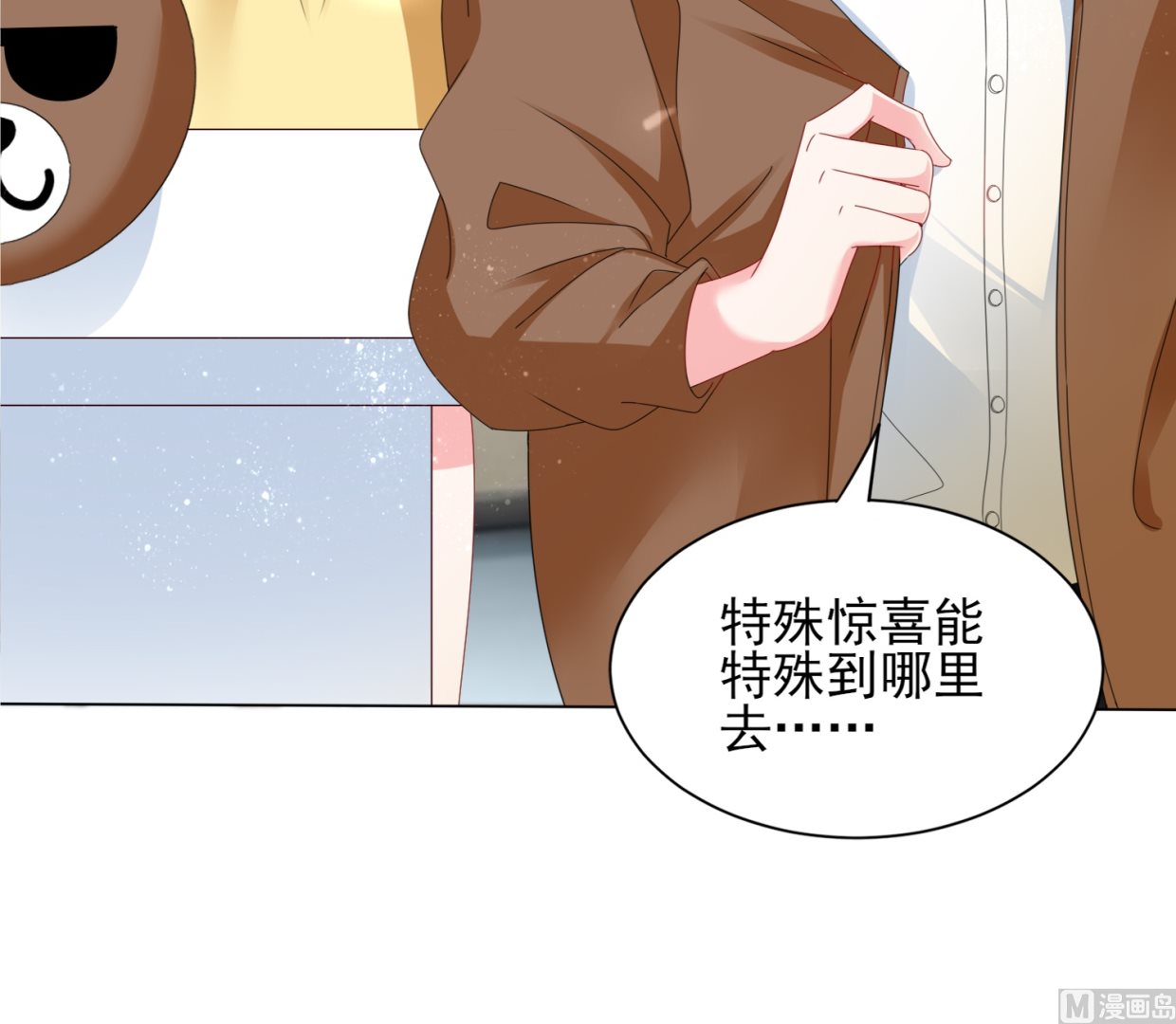 🍘我被总裁黑上了 第405话 第3页