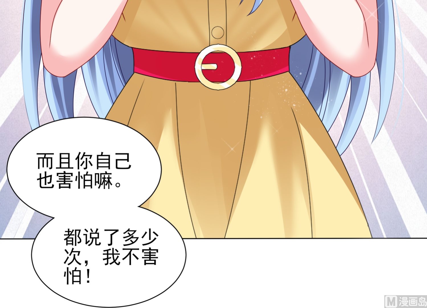🍘我被总裁黑上了 第405话 第33页
