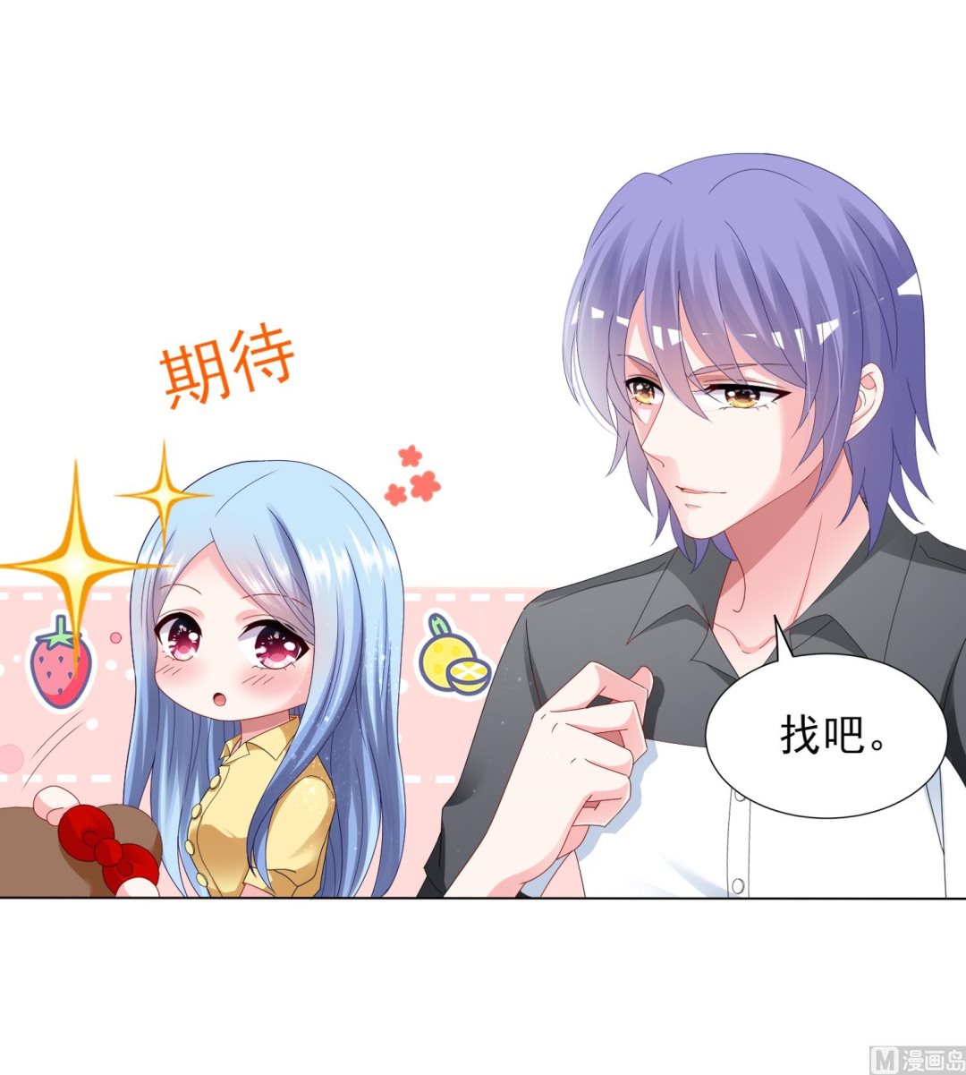🍘我被总裁黑上了 第405话 第4页