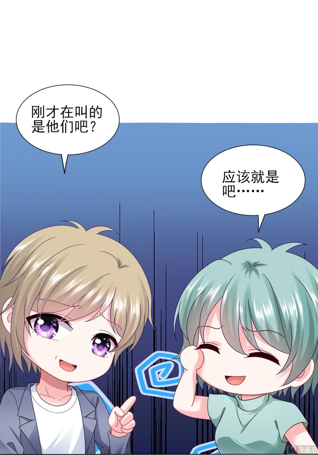 🍘我被总裁黑上了 第405话 第43页
