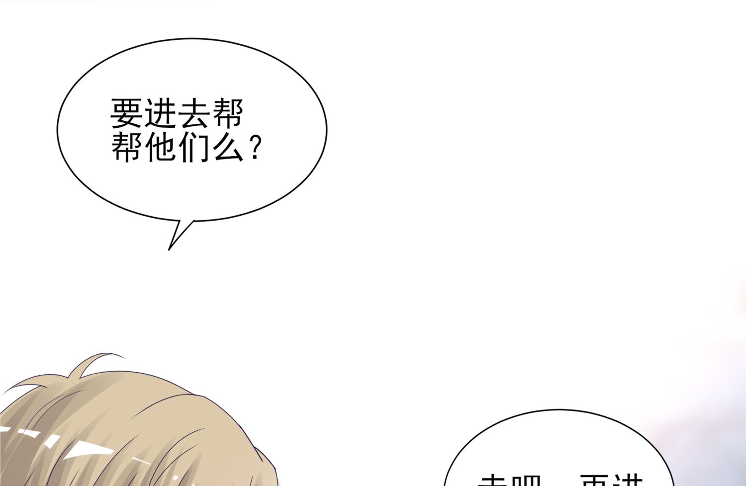🍘我被总裁黑上了 第405话 第44页