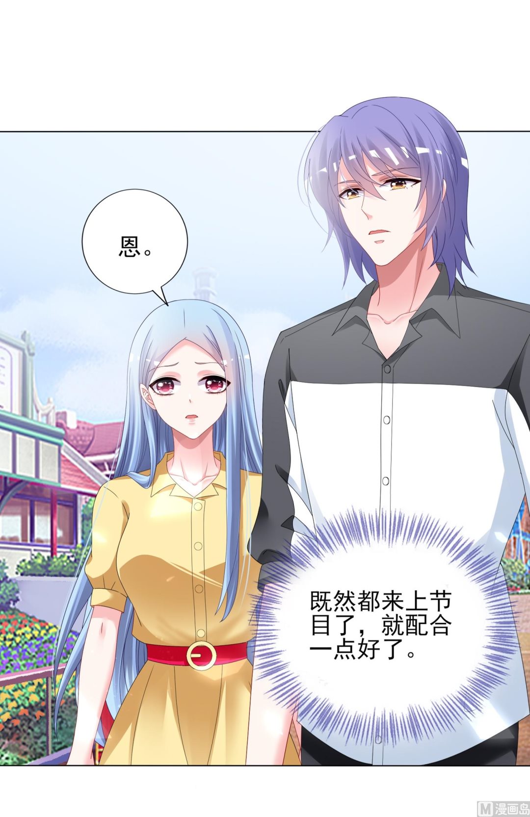 🍘我被总裁黑上了 第405话 第5页