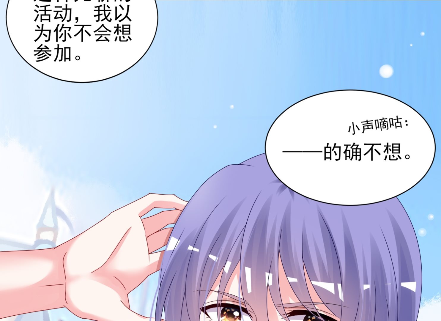 🍘我被总裁黑上了 第405话 第8页
