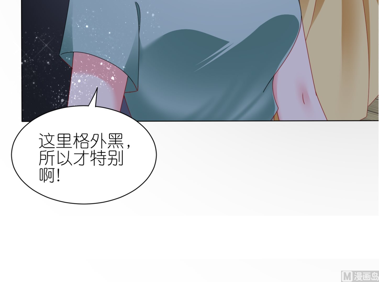 🍘我被总裁黑上了 第409话 第14页