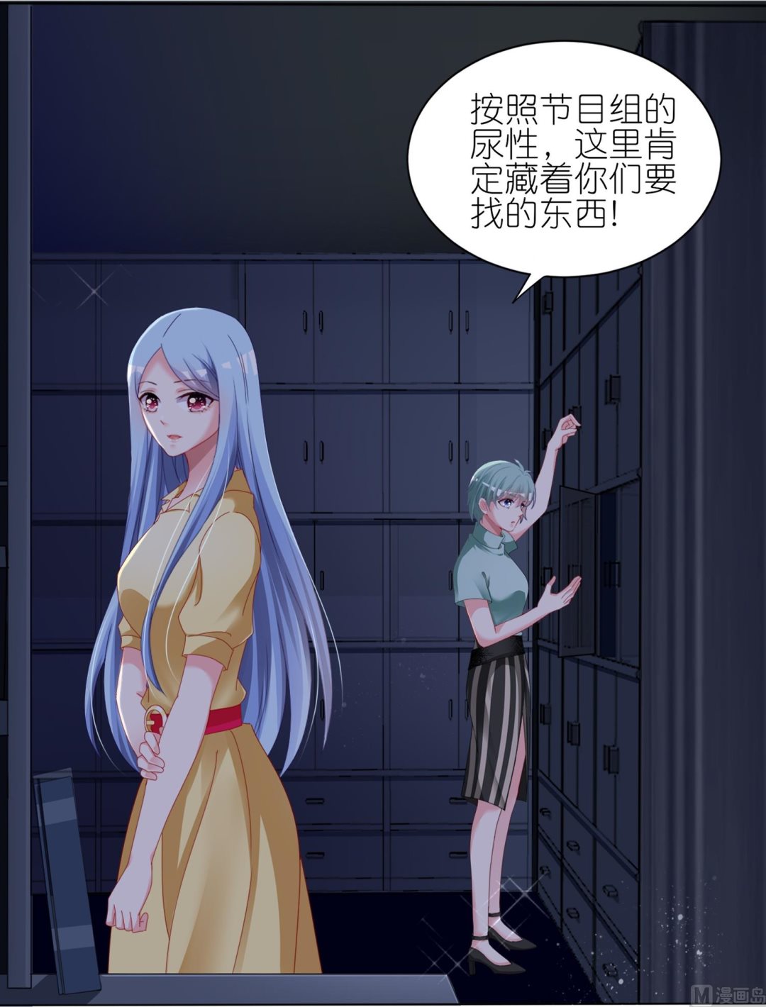 🍘我被总裁黑上了 第409话 第15页
